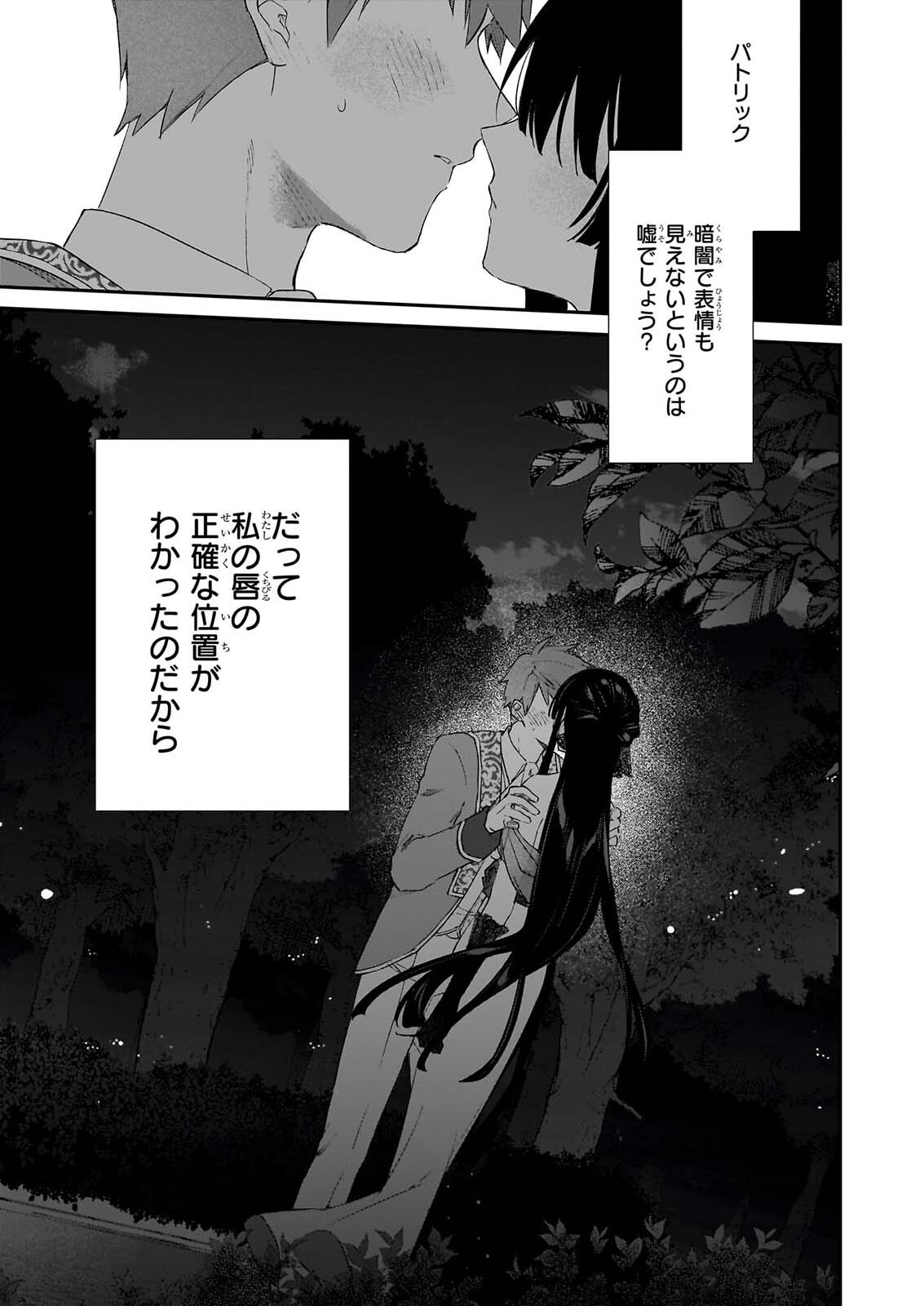 恶役千金 第26話 - Page 49
