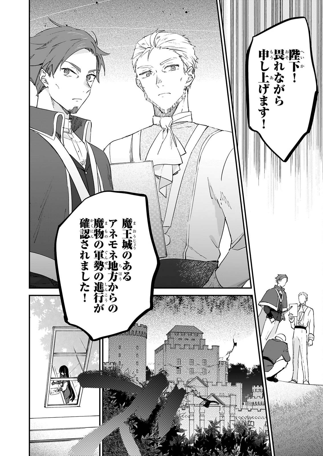 恶役千金 第26話 - Page 52