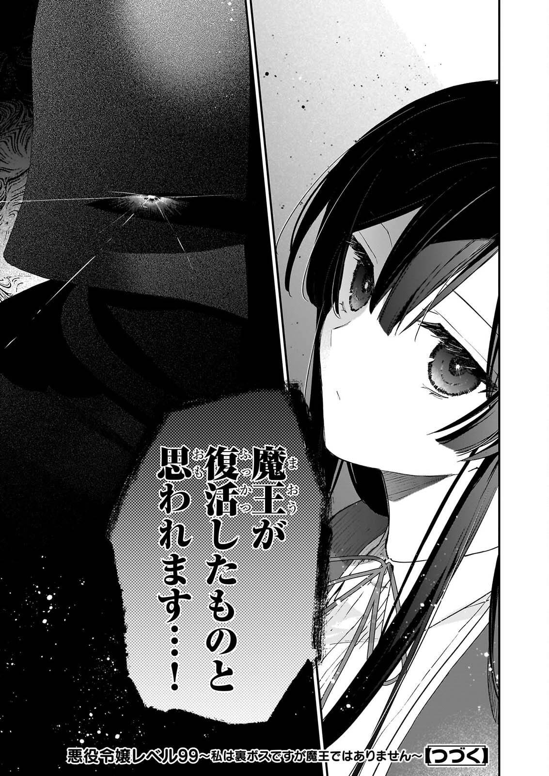 恶役千金 第26話 - Page 53