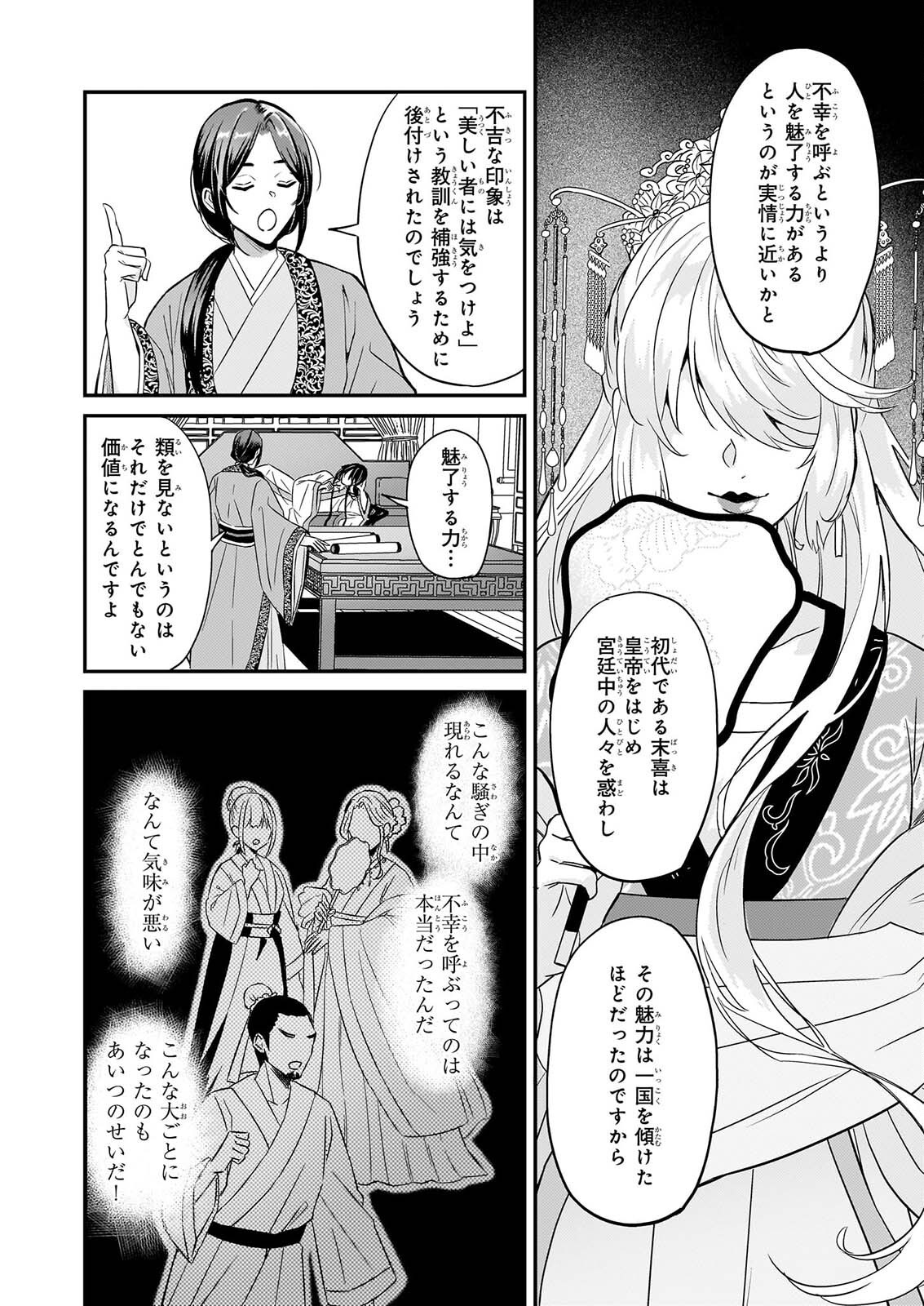 いずれ傾国悪女と呼ばれる宮女は、冷帝の愛し妃 第6話 - Page 2