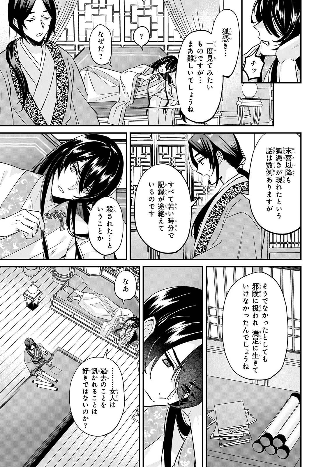 いずれ傾国悪女と呼ばれる宮女は、冷帝の愛し妃 第6話 - Page 3