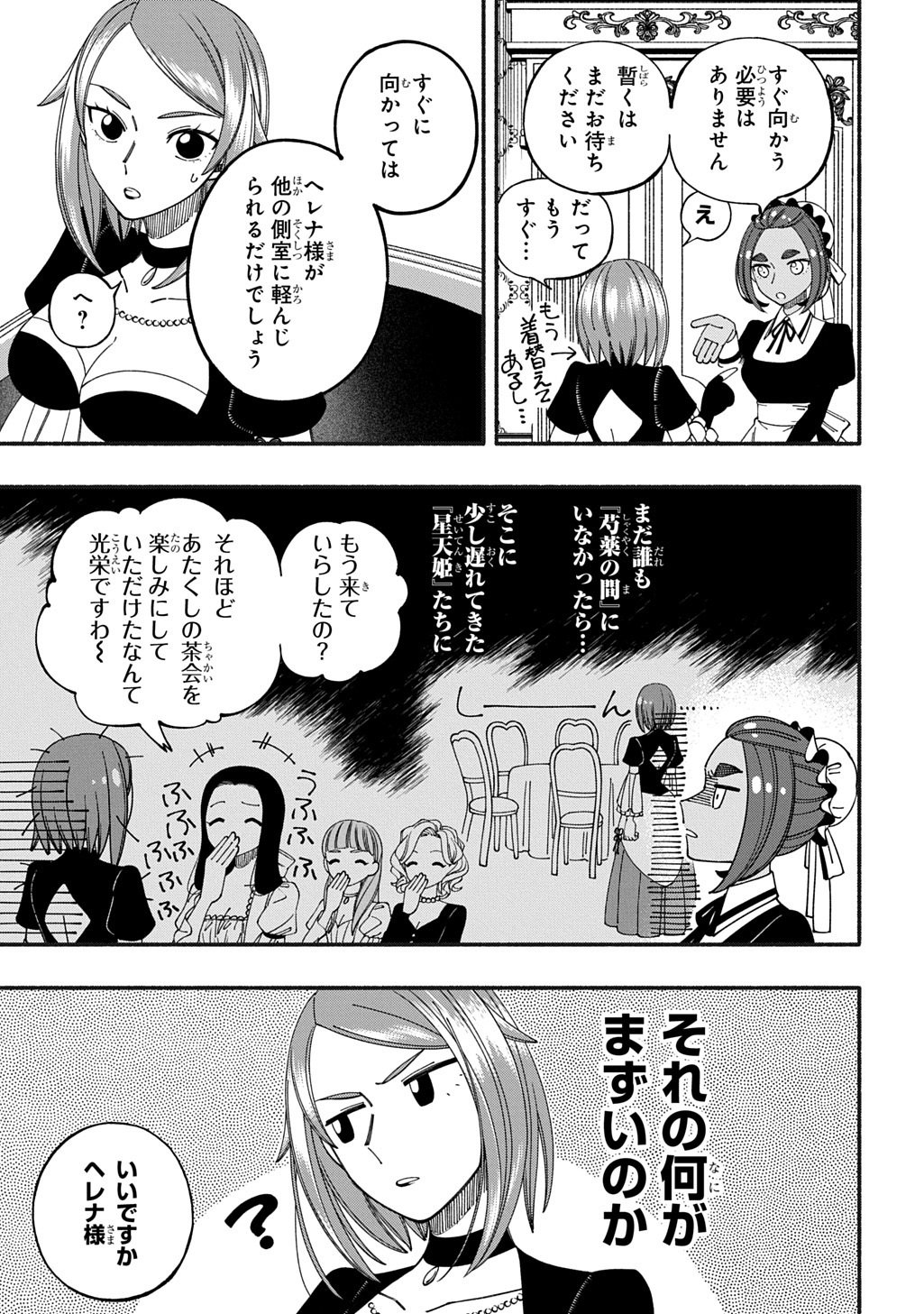 武姫の後宮物語 THE COMIC 第11.1話 - Page 9
