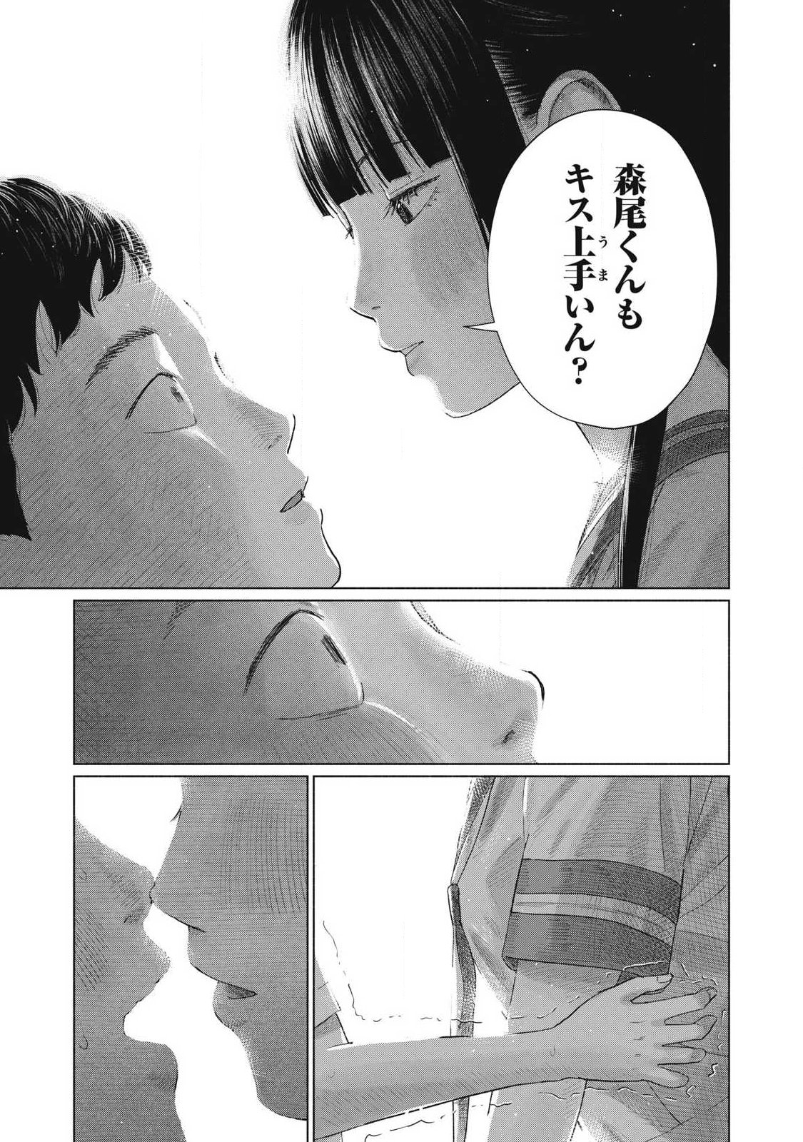 みんなのキスクラブ 第30話 - Page 9