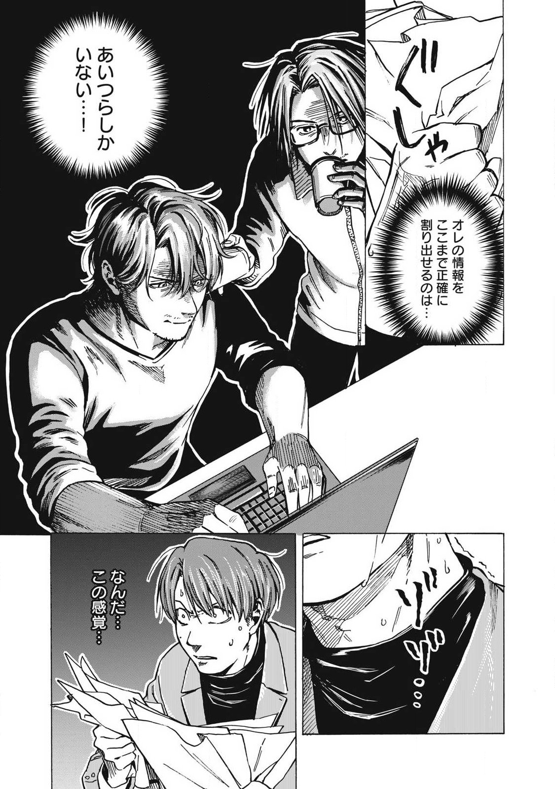 負け犬とライオン 第18話 - Page 9