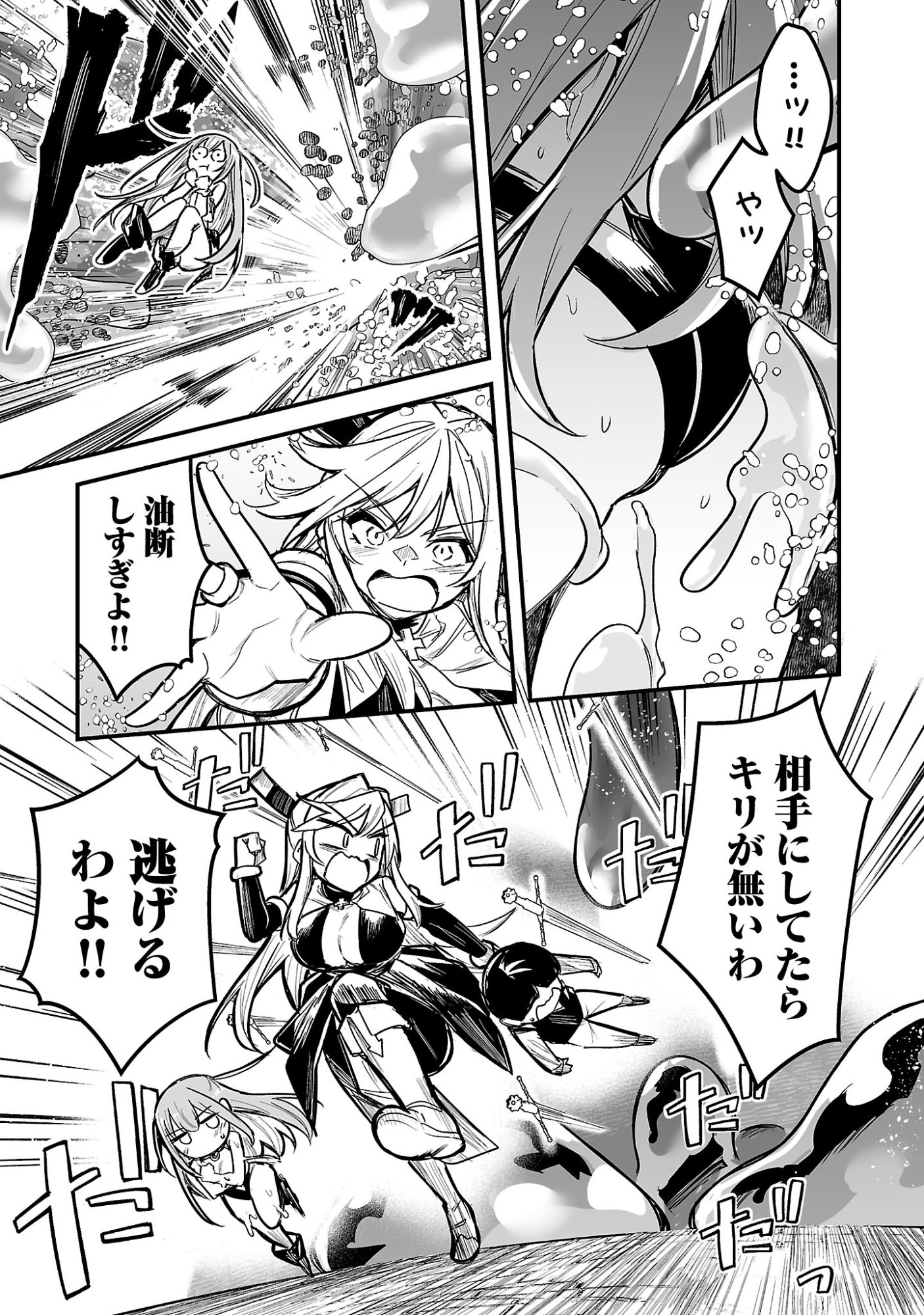 ランクのわたしならエッチなクエストも余裕 第4.2話 - Page 9