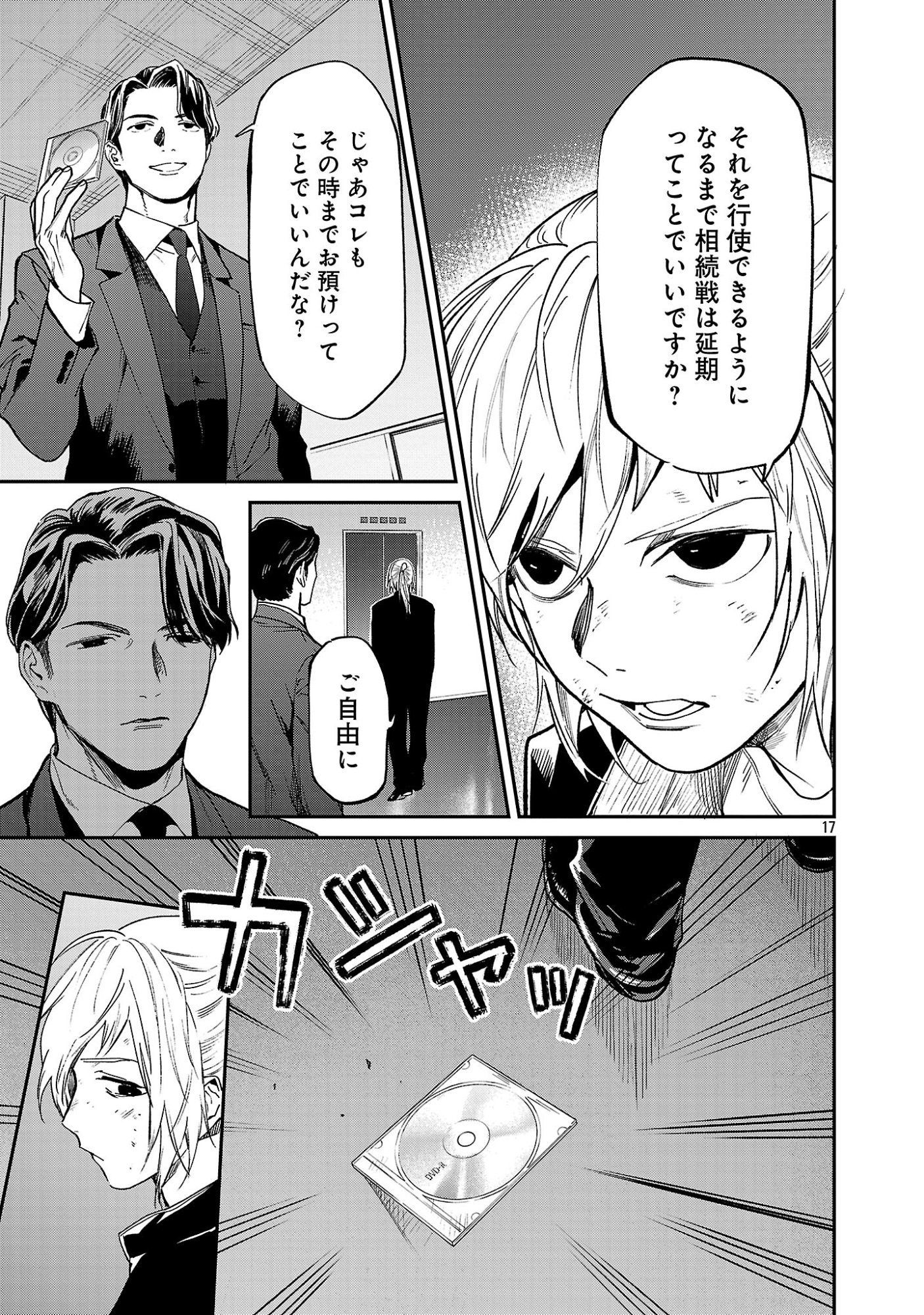 じゃあ、君の代わりに殺そうか 第58.2話 - Page 9
