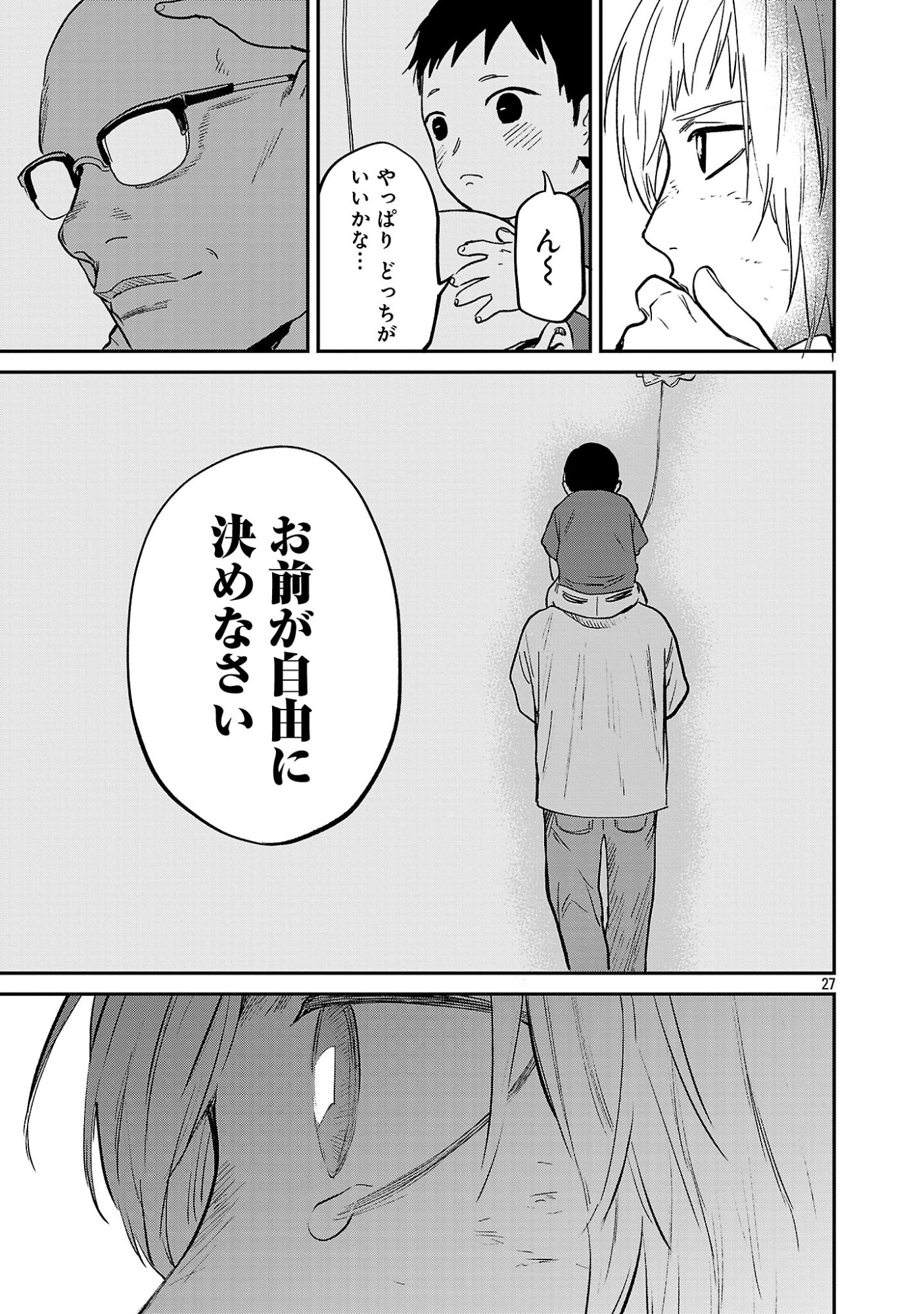 じゃあ、君の代わりに殺そうか 第58.3話 - Page 9