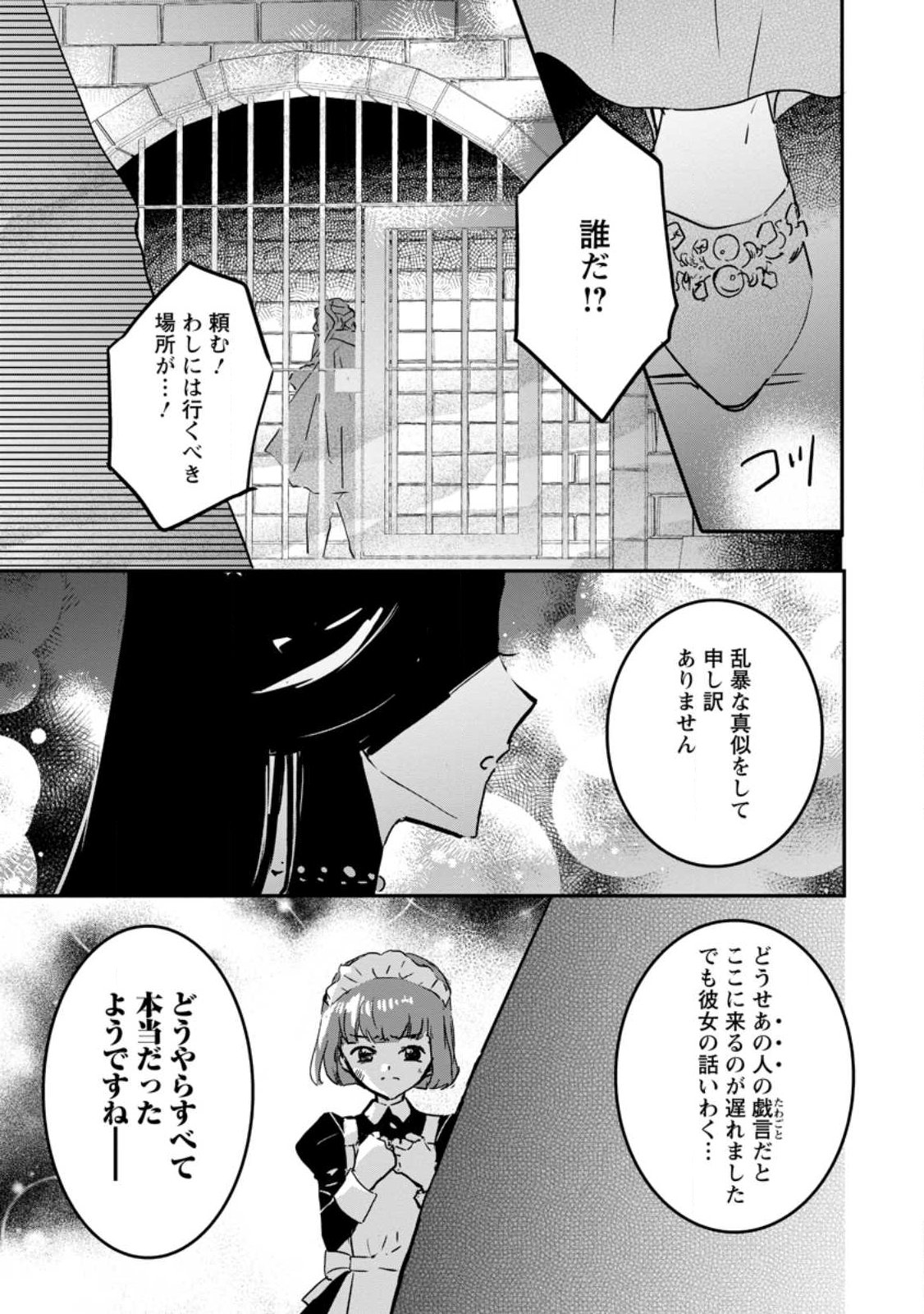 「お前が代わりに死ね」と言われた私。妹の身代わりに冷酷な辺境伯のもとへ嫁ぎ、幸せを手に入れる 第26.1話 - Page 9