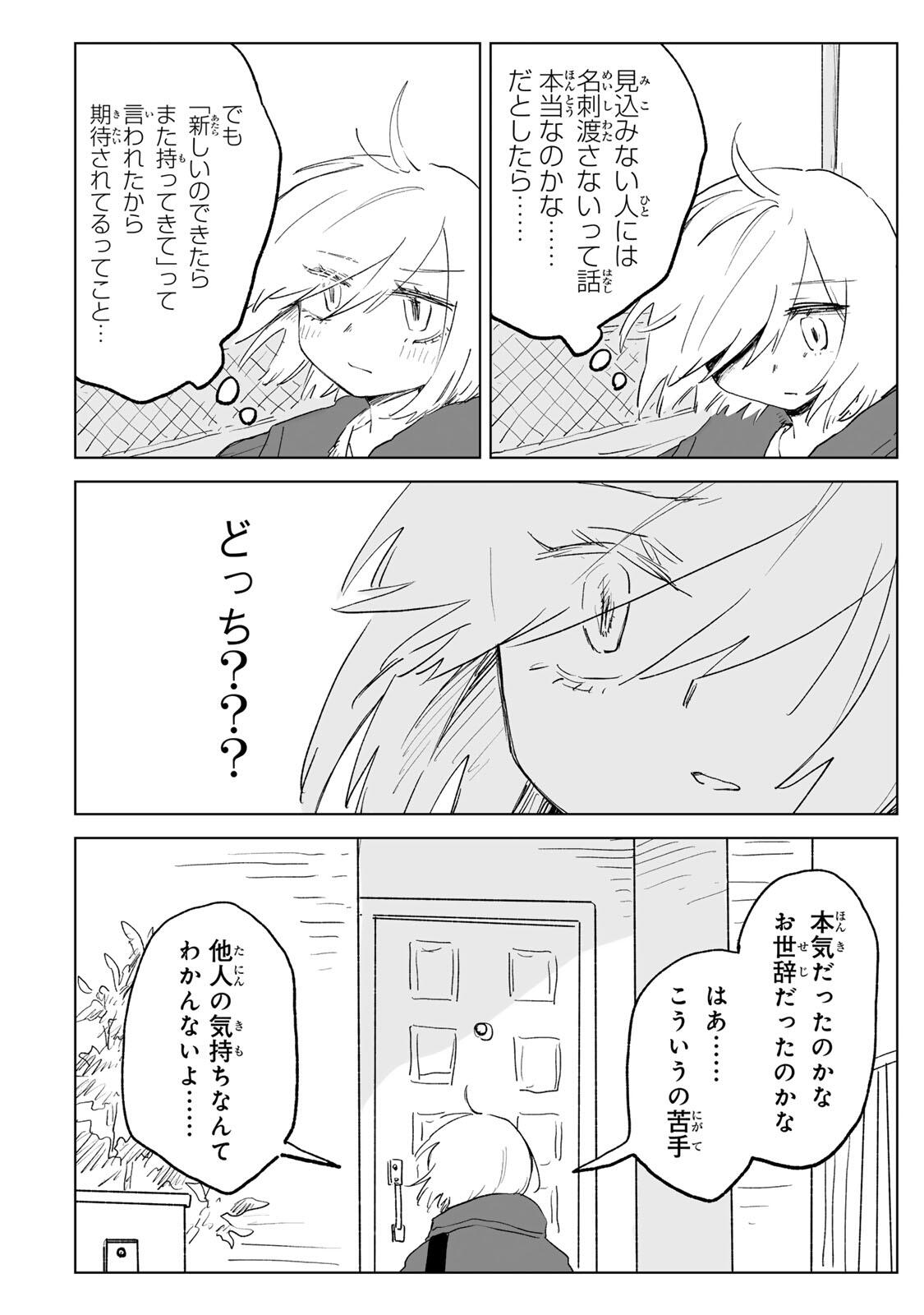 みいちゃんと山田さん 第34.2話 - Page 9
