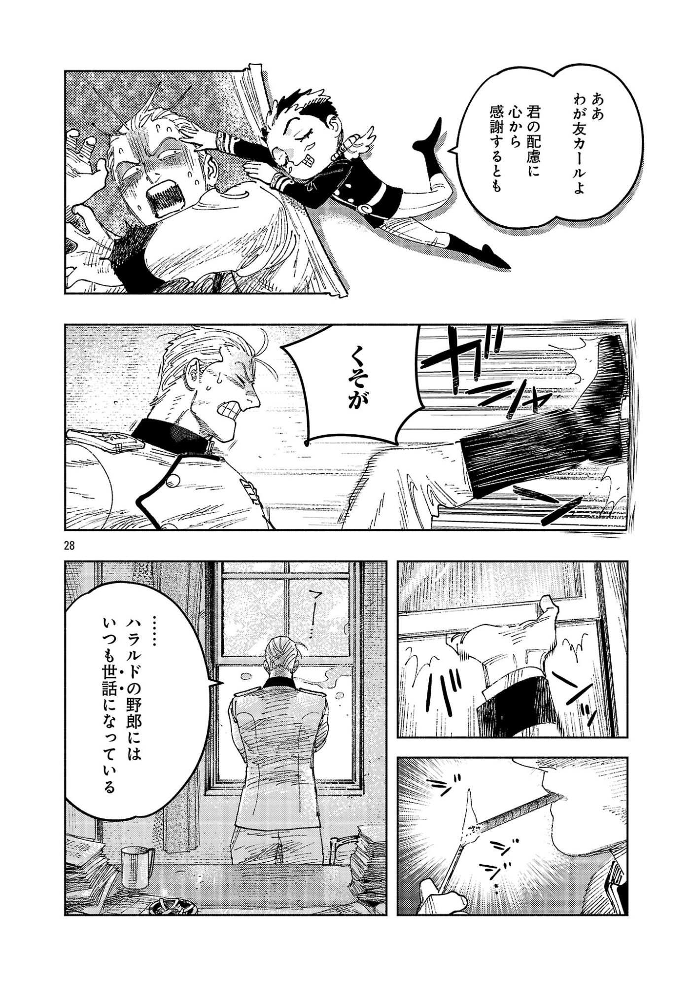 八月の空 第42.3話 - Page 9