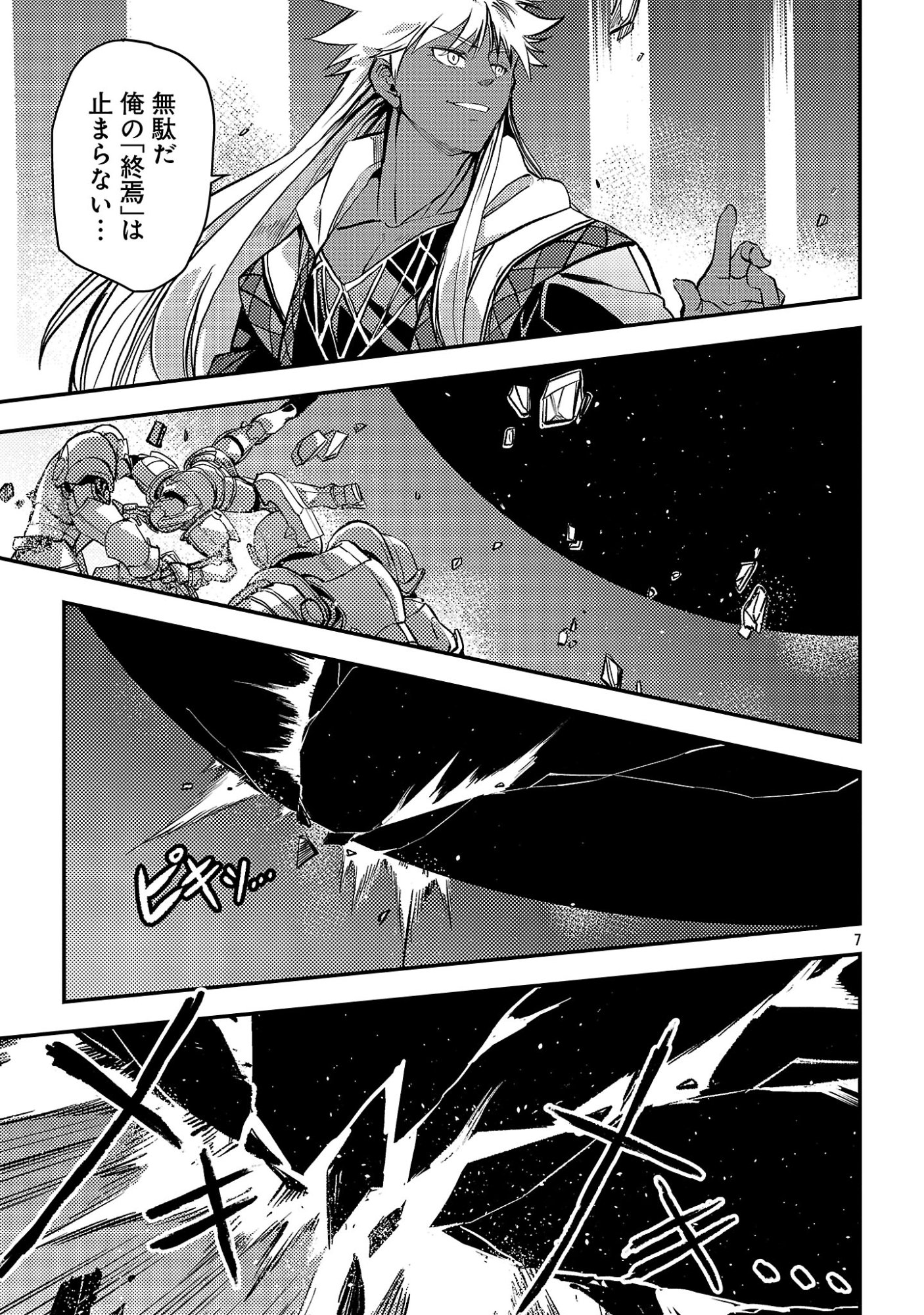 クラス《無職》の英雄譚 第43.1話 - Page 9