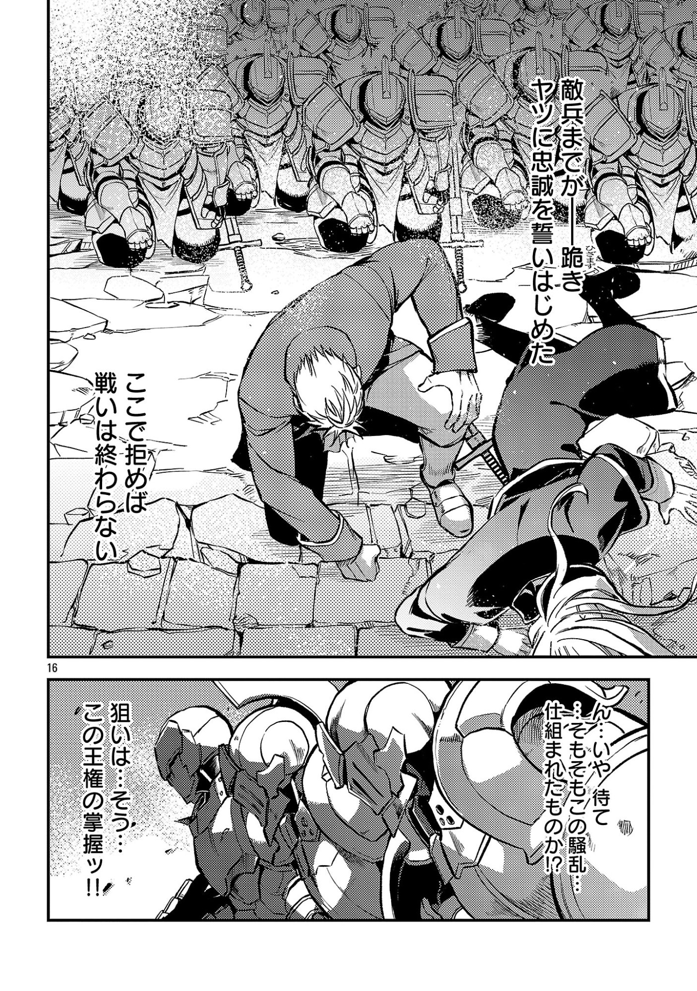 クラス《無職》の英雄譚 第43.2話 - Page 9