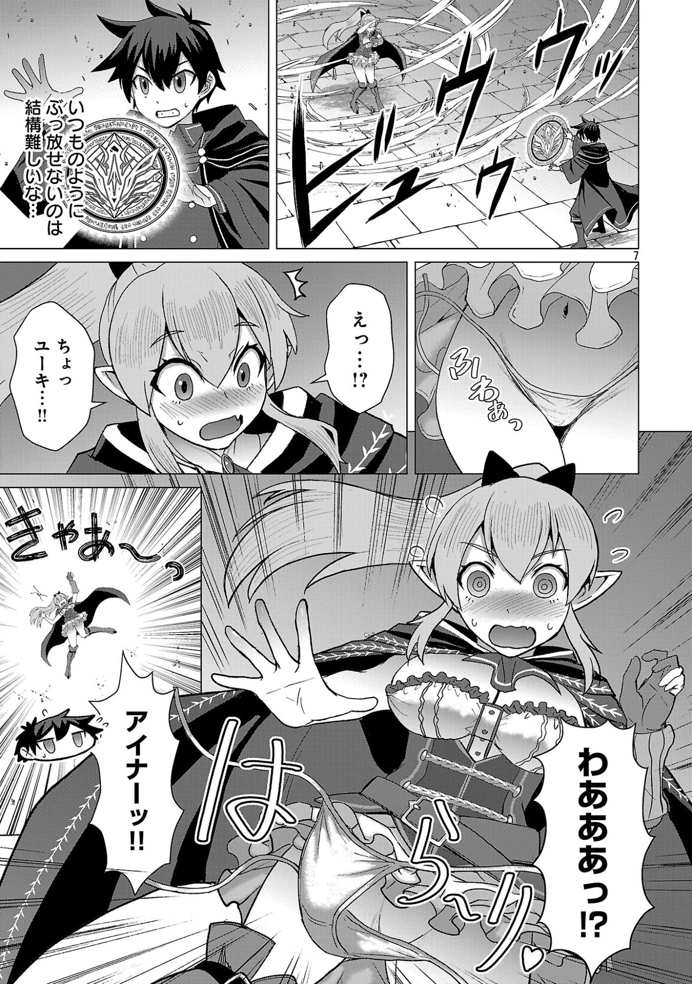 転生無敗の異世界賢者 ゲームのジョブで楽しいセカンドライフ 第41.1話 - Page 9