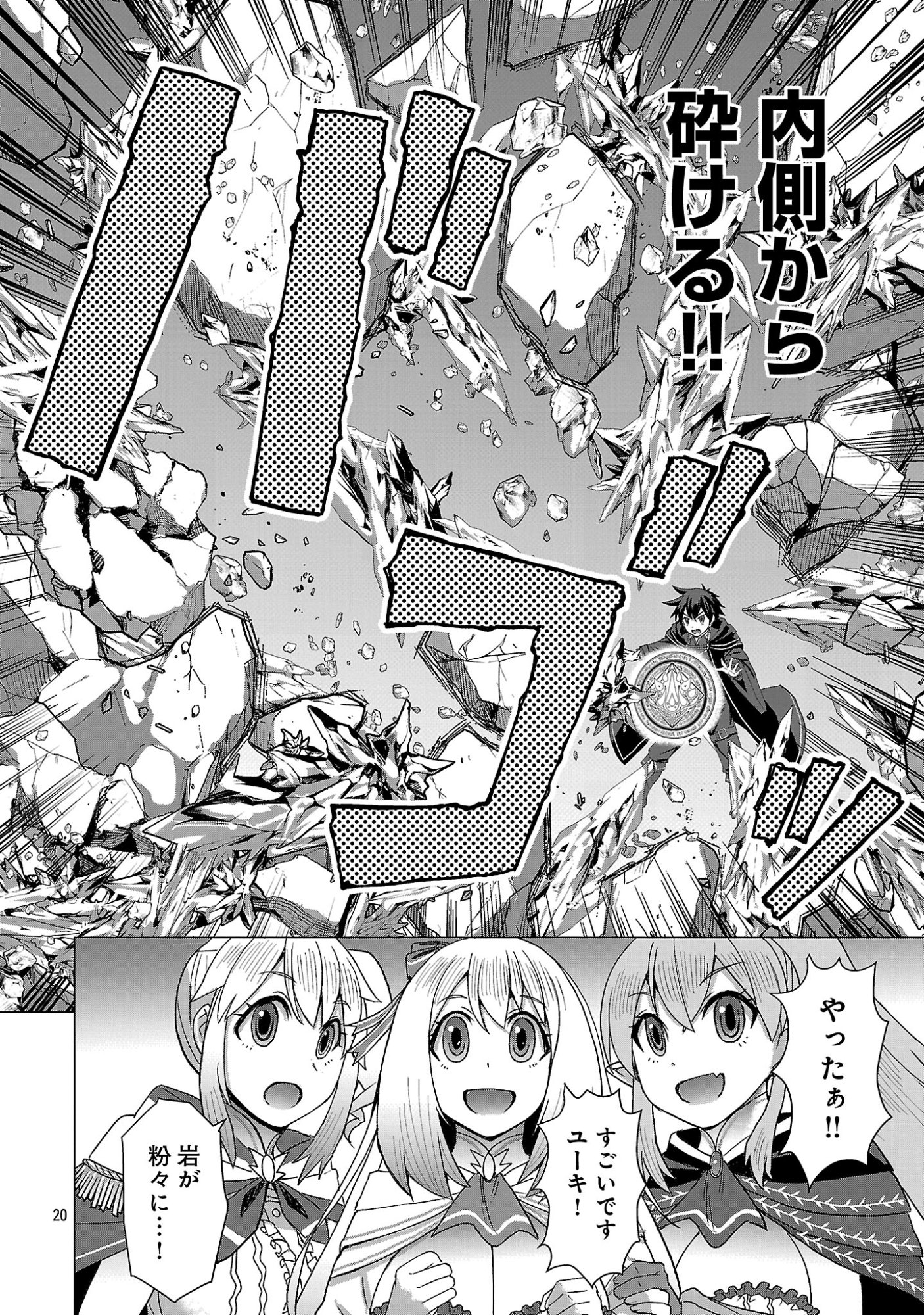 転生無敗の異世界賢者 ゲームのジョブで楽しいセカンドライフ 第41.2話 - Page 9