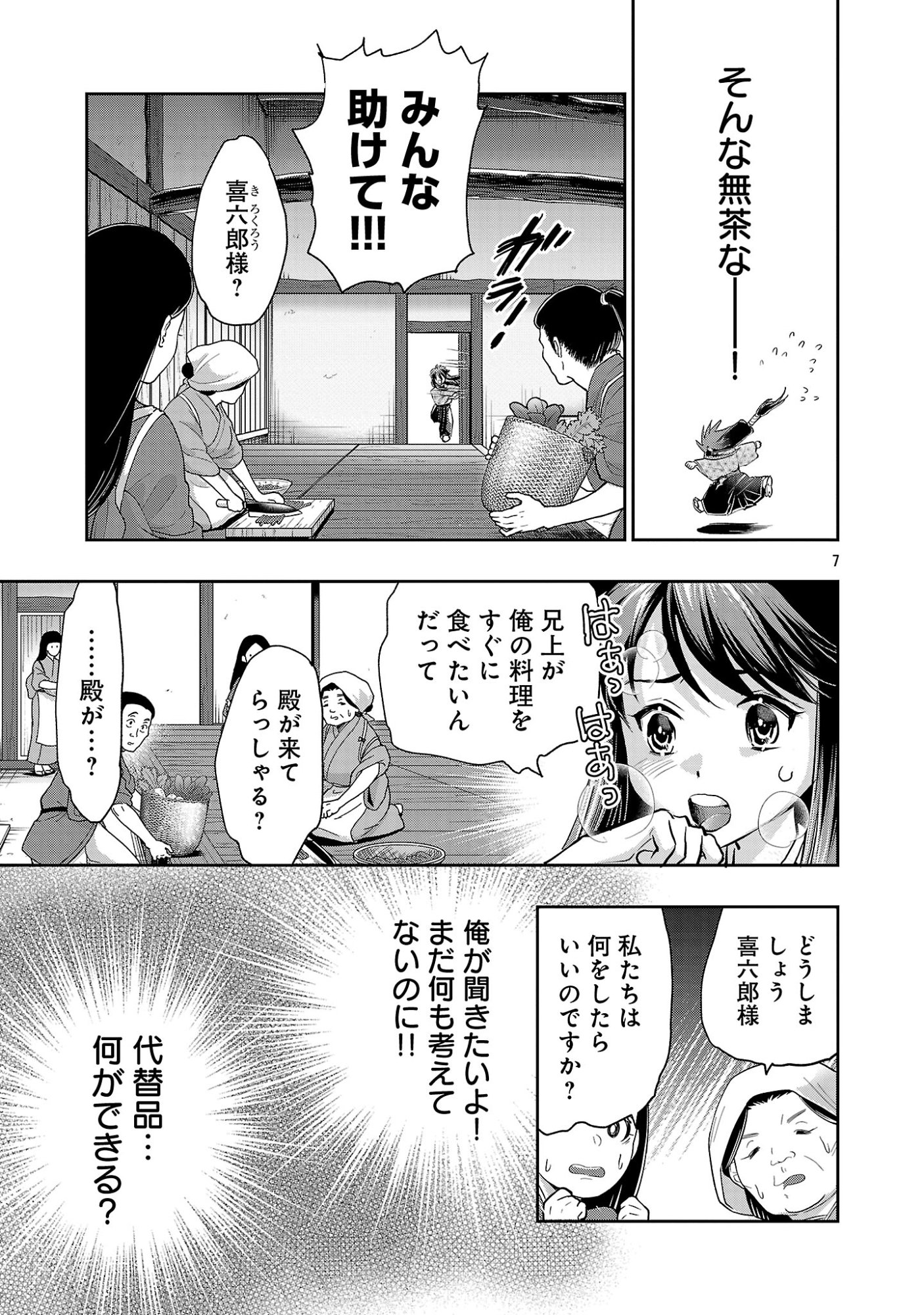 信長公弟記 織田さんちの八男です 第42.1話 - Page 9