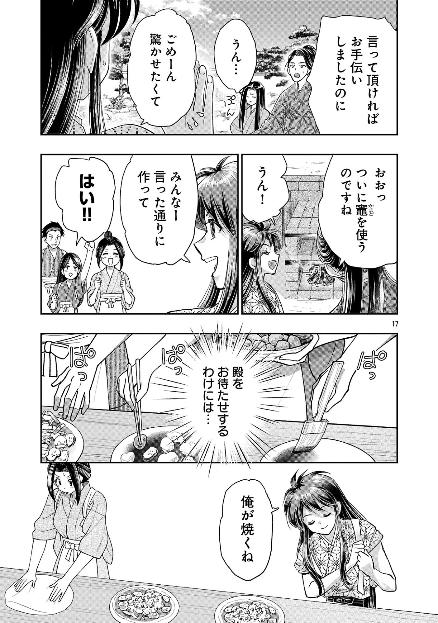 信長公弟記 織田さんちの八男です 第42.2話 - Page 9