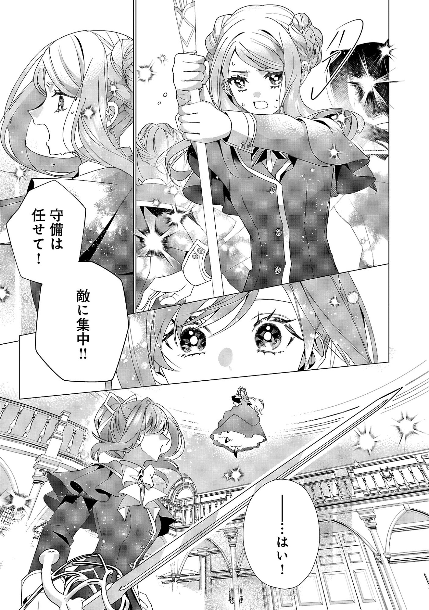限界 さんは悪役令嬢さまに仕えたい 第37.1話 - Page 9