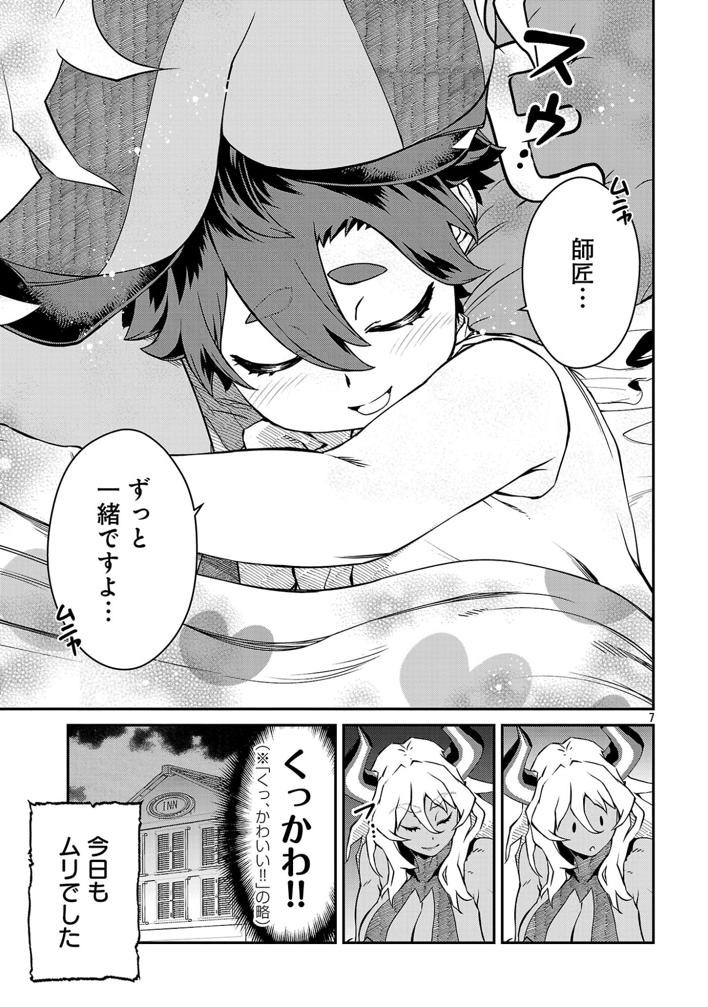 女魔王様はゆうしゃくんを倒せない。 第38話 - Page 9