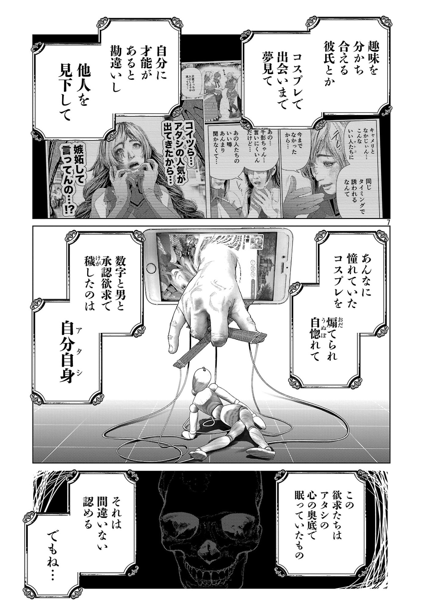 コスは淫らな仮面 オートクチュール 第35話 - Page 9