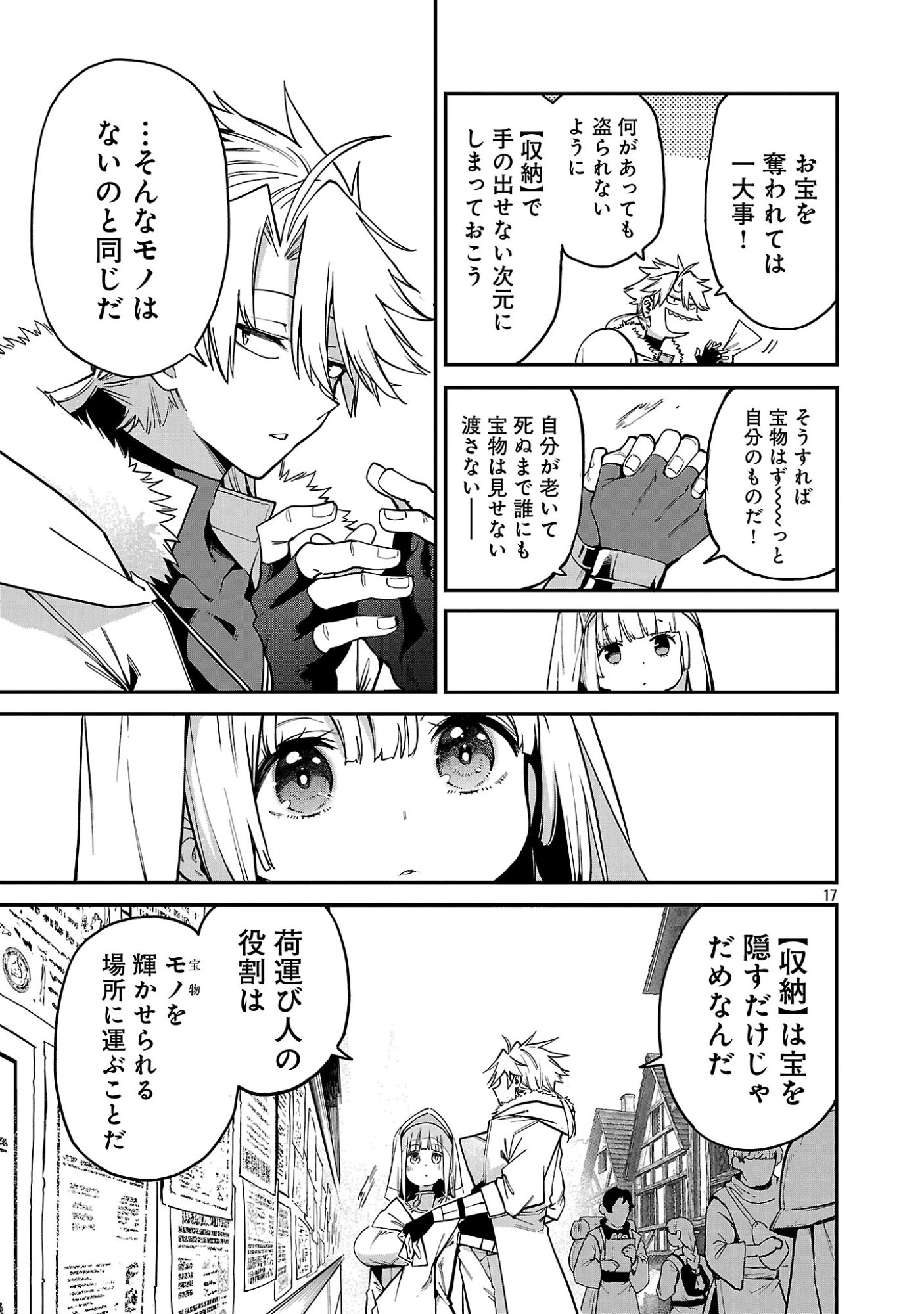 転生荷運び人の異世界攻略法 第30.2話 - Page 9