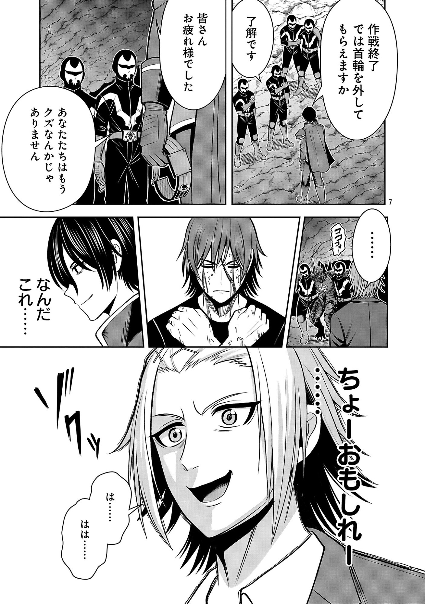 悪の組織の求人広告 第30.1話 - Page 9