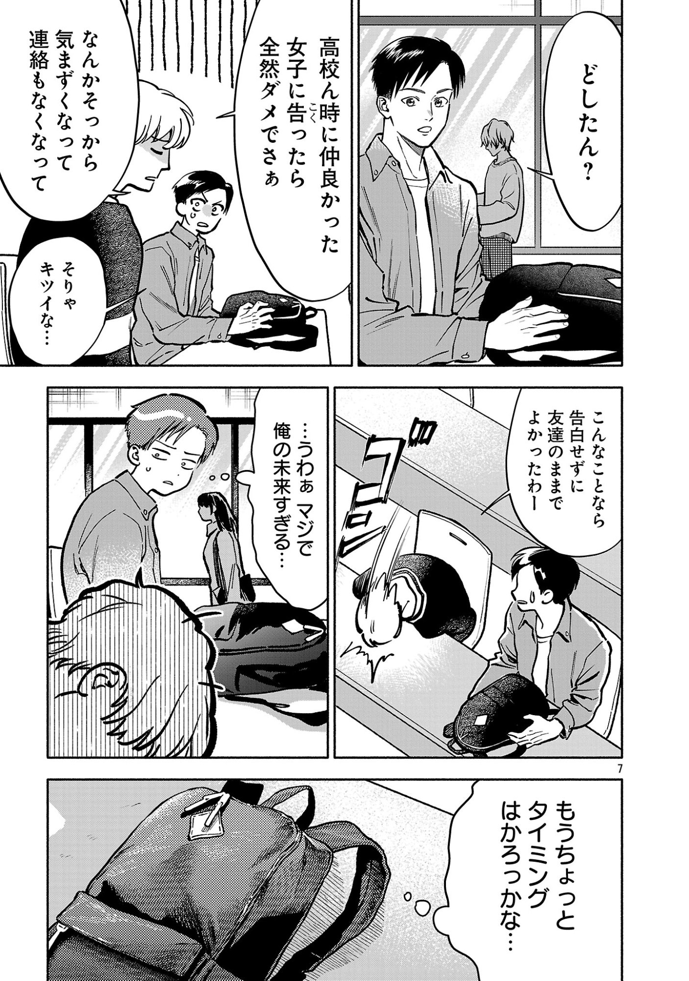 アプリで出会った君と水槽に沈む 第23.1話 - Page 9