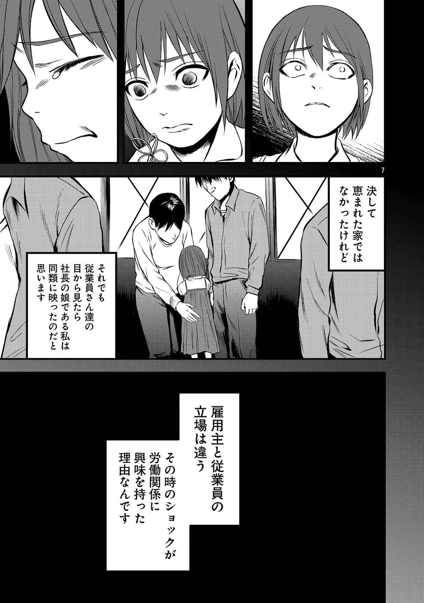 大人はイジメをやめられない〜弱者の生存戦略〜 第47.1話 - Page 9