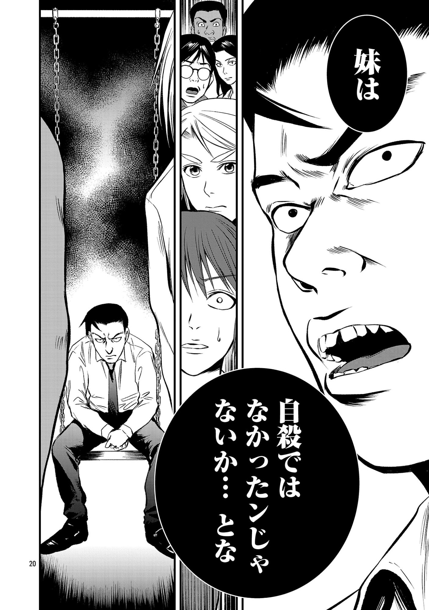 大人はイジメをやめられない〜弱者の生存戦略〜 第47.2話 - Page 9
