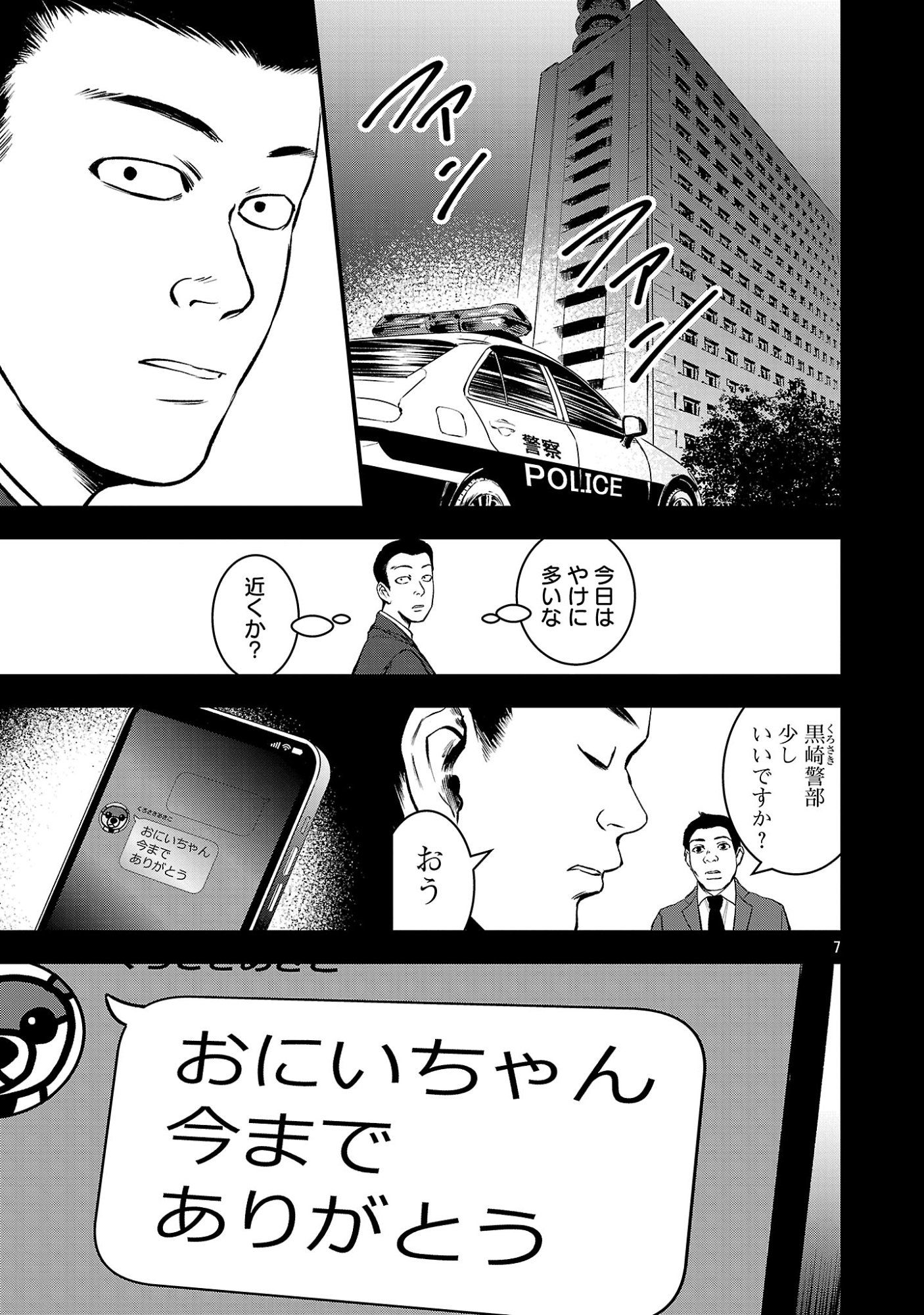 大人はイジメをやめられない〜弱者の生存戦略〜 第49.1話 - Page 9