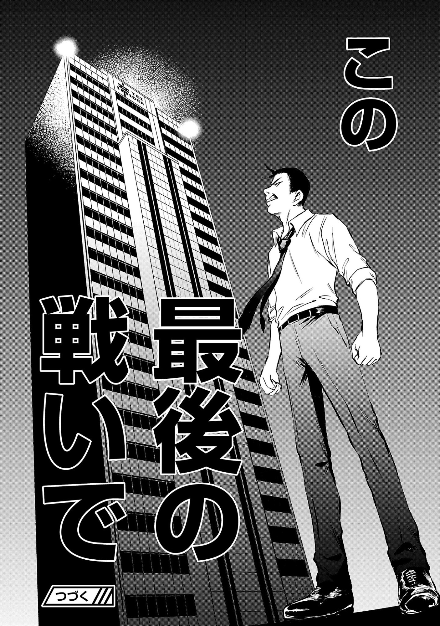 大人はイジメをやめられない〜弱者の生存戦略〜 第49.3話 - Page 9