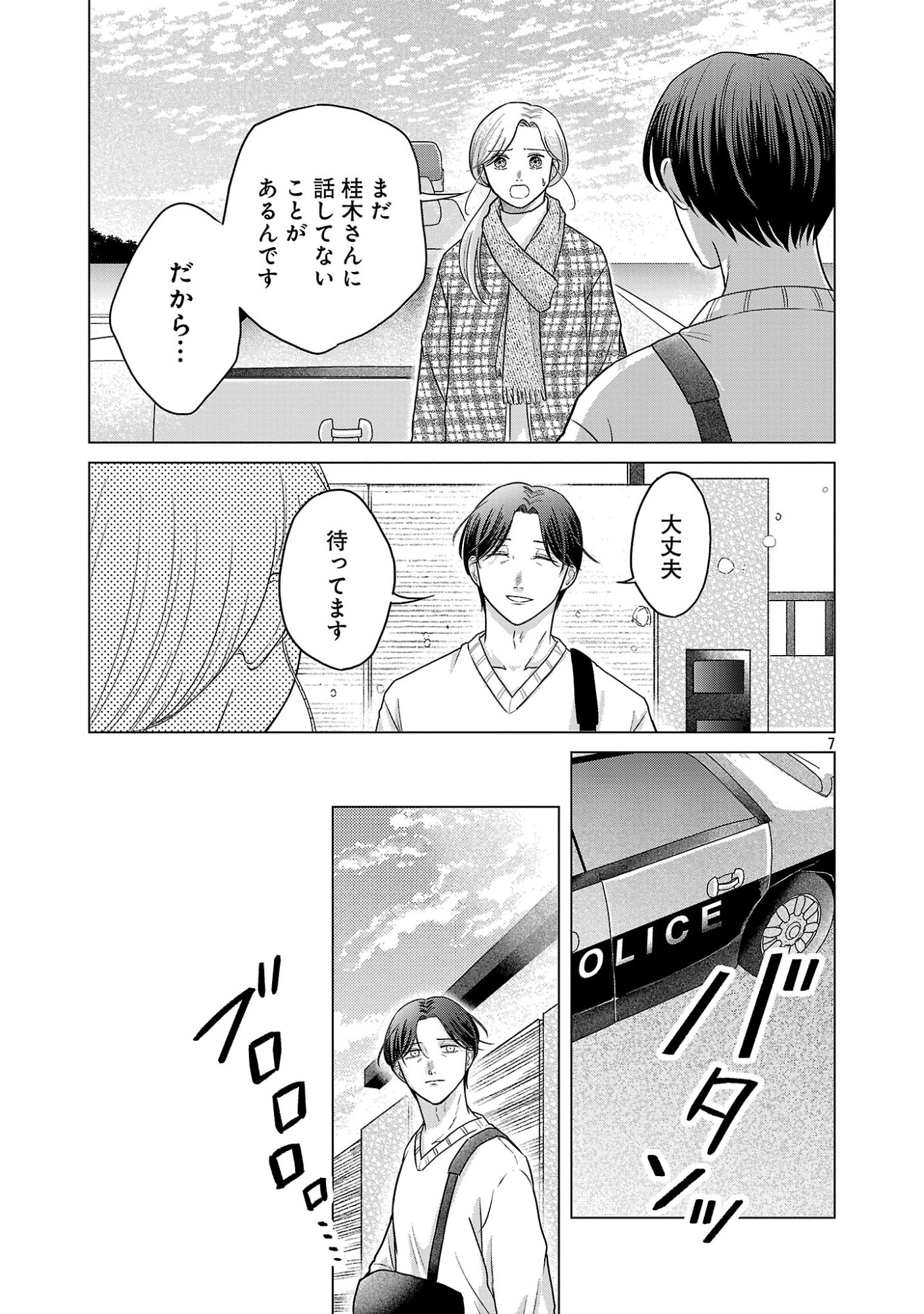 海辺の町で間借り暮らし 第17.1話 - Page 9