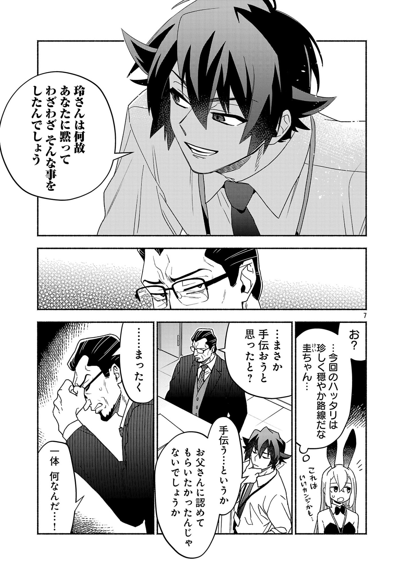 木っ端舞い散る その頃に 第16.1話 - Page 9