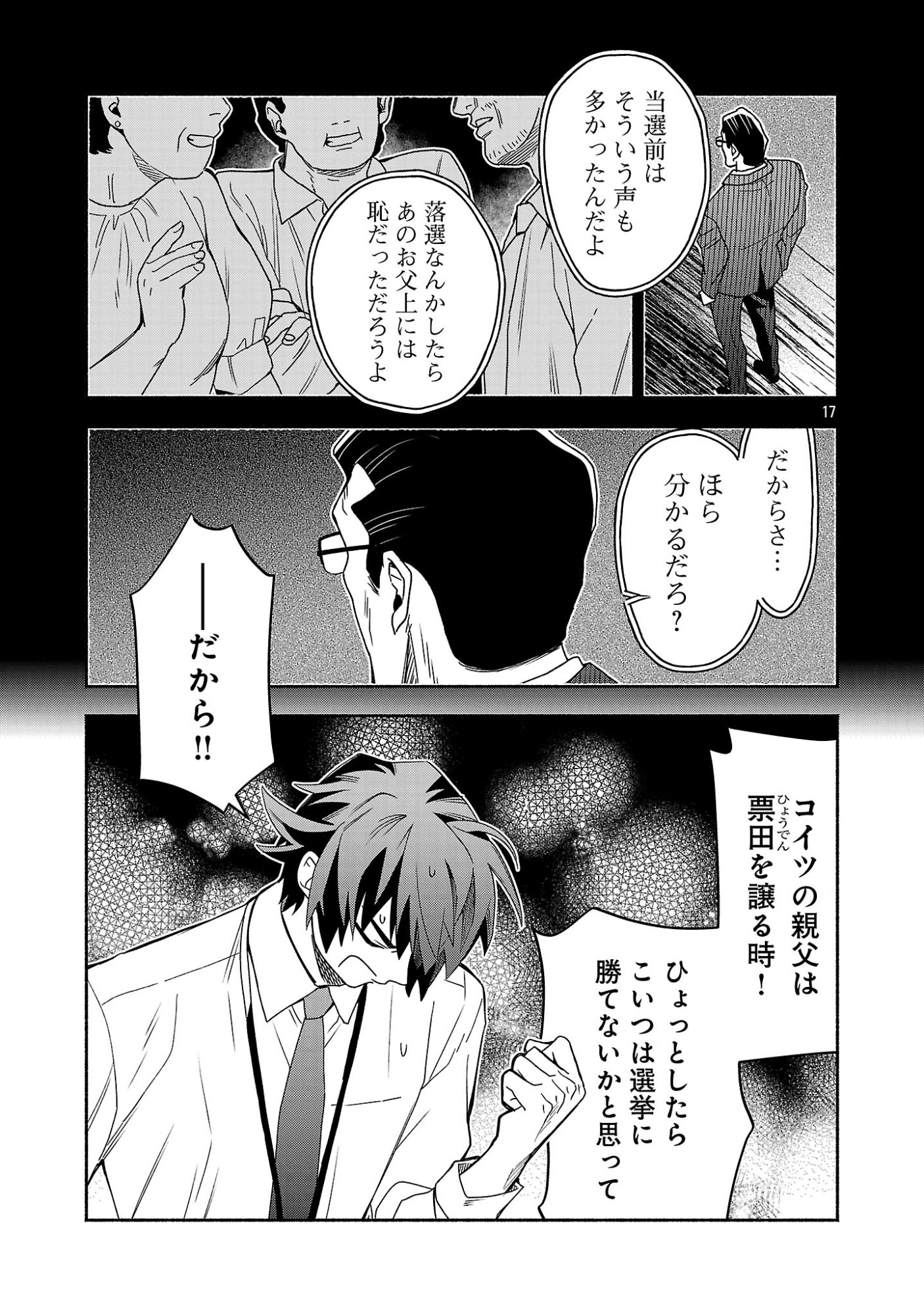 木っ端舞い散る その頃に 第16.2話 - Page 9