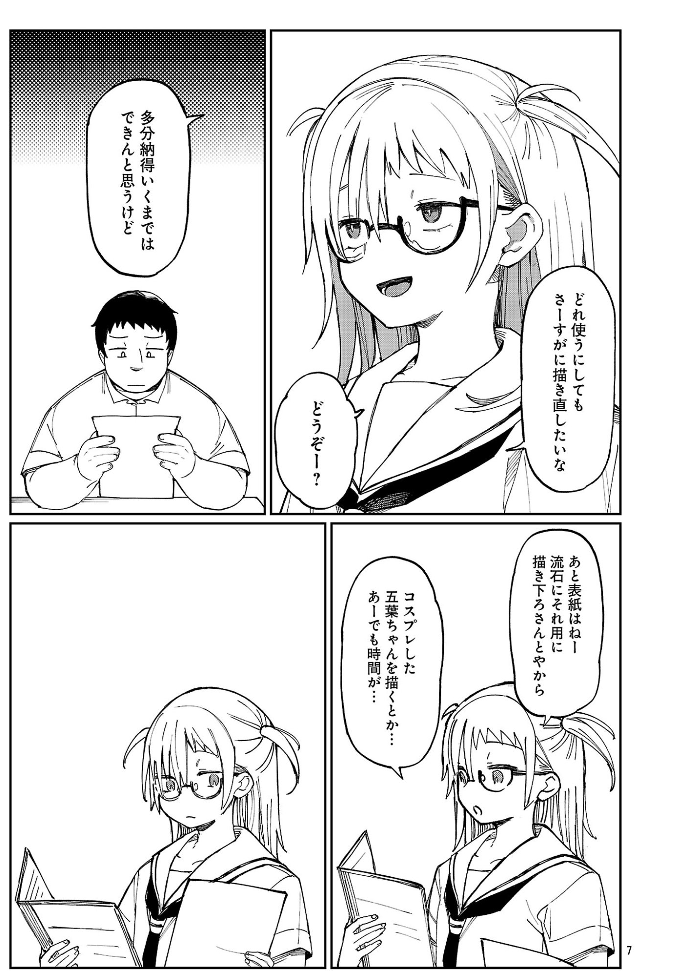 エロティック アナボリック 第73.1話 - Page 9