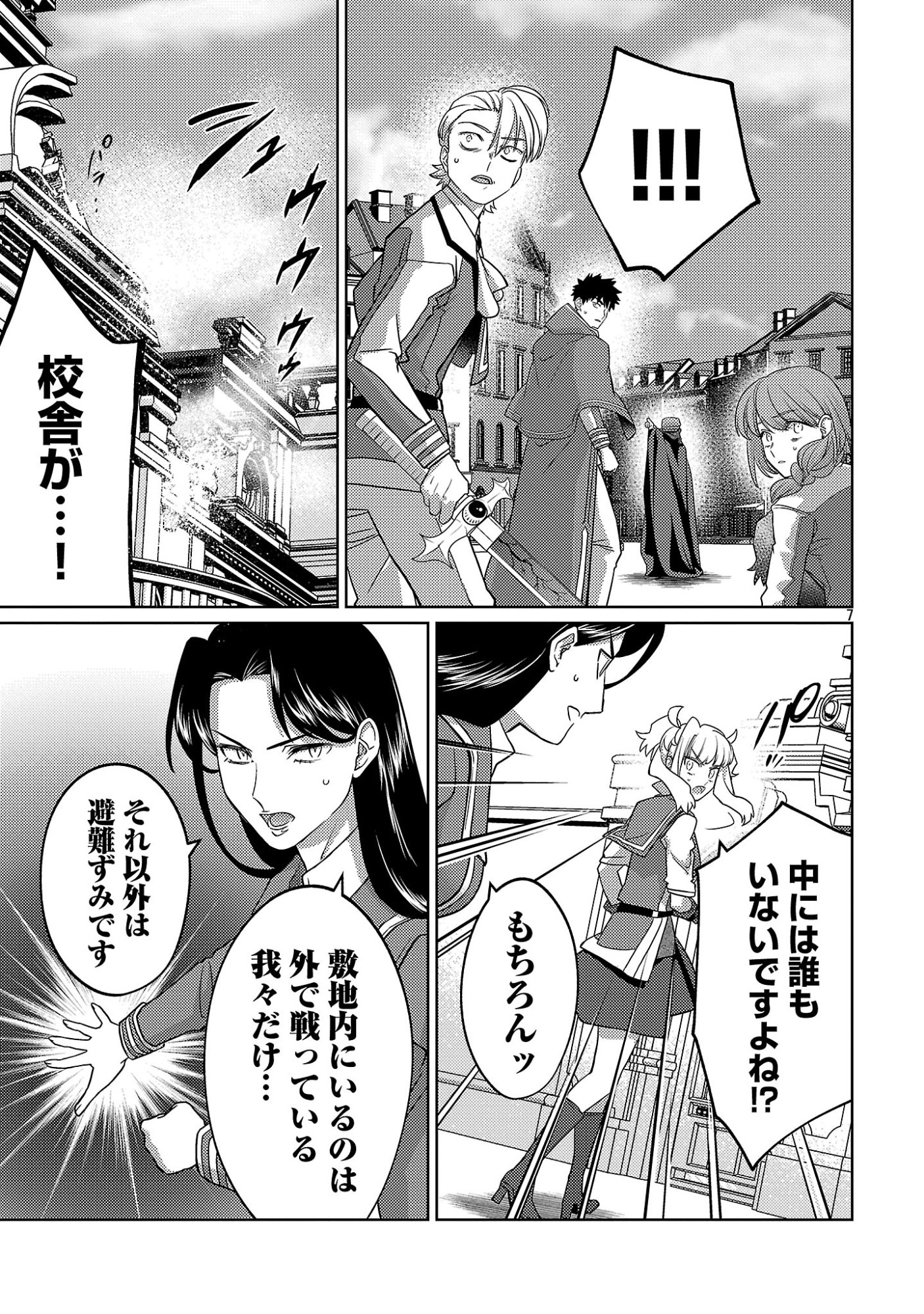 攻撃力極振りの最強魔術師 筋力値 の大剣士、転生して二度目の人生を歩む 第46.1話 - Page 9