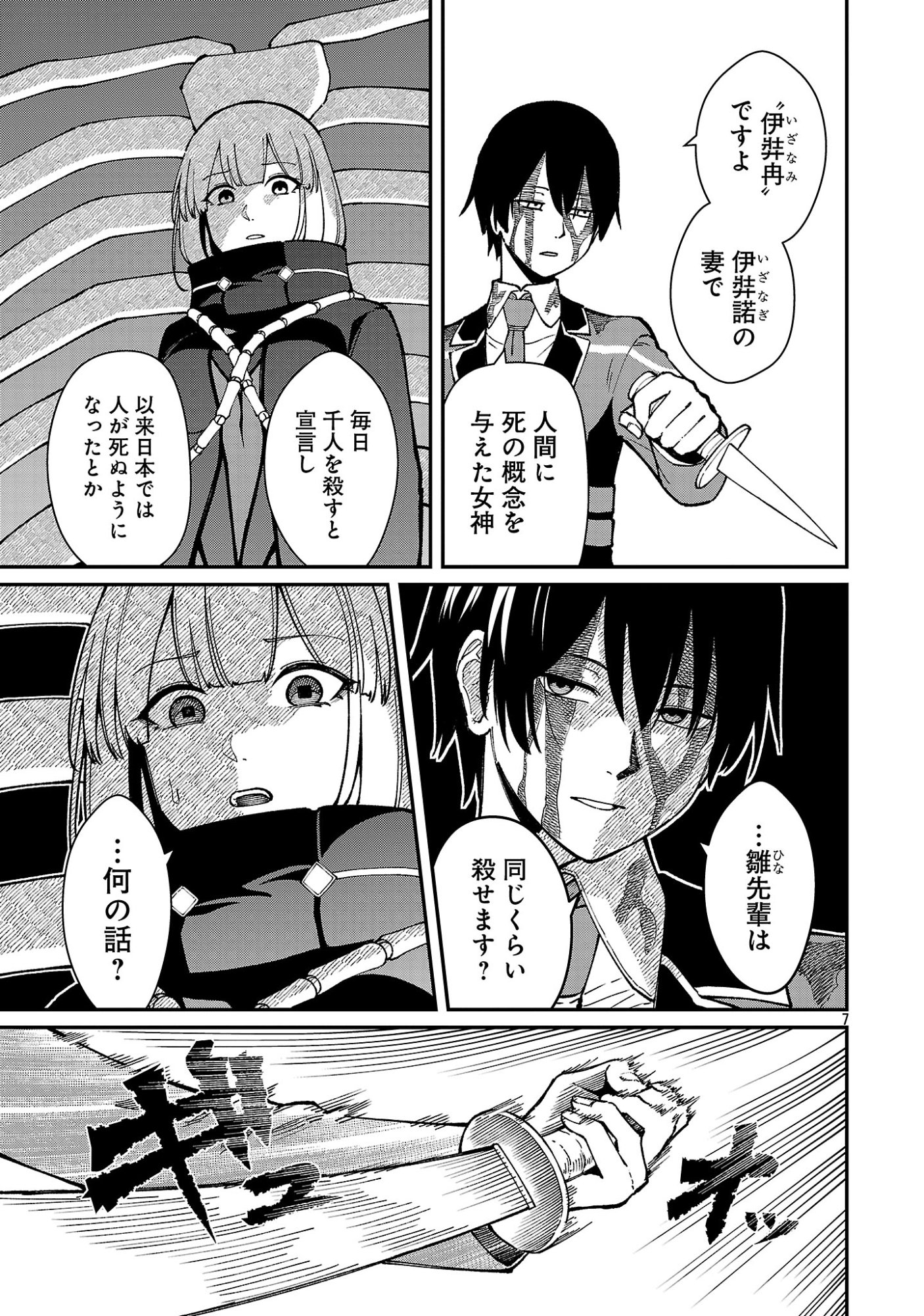 最凶の魔王に鍛えられた勇者、異世界帰還者たちの学園で無双する 第44.1話 - Page 9