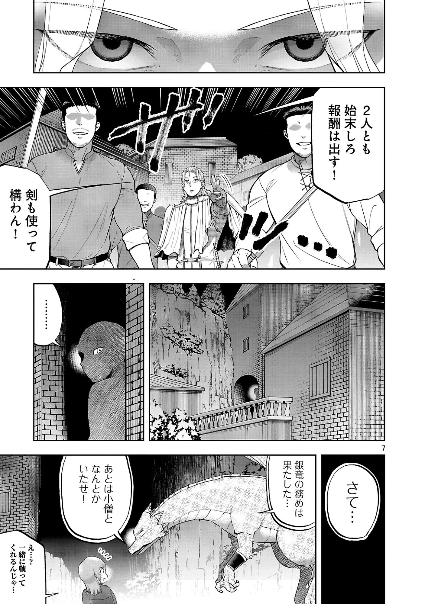 悪役王女の竜騎士団生活 婚約破棄後に溺愛されても困ります 第20.1話 - Page 9