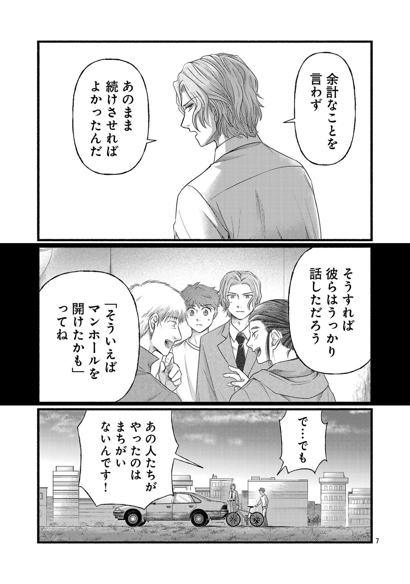 龍は眠る GIFTED 異能の少年たち 第14.1話 - Page 9