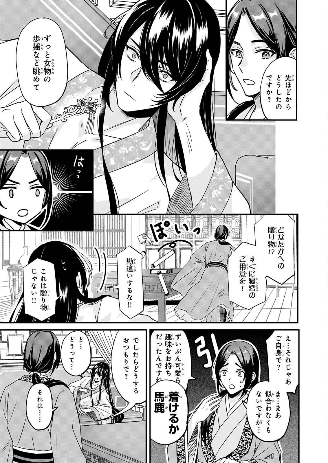 いずれ傾国悪女と呼ばれる宮女は、冷帝の愛し妃 第6話 - Page 5