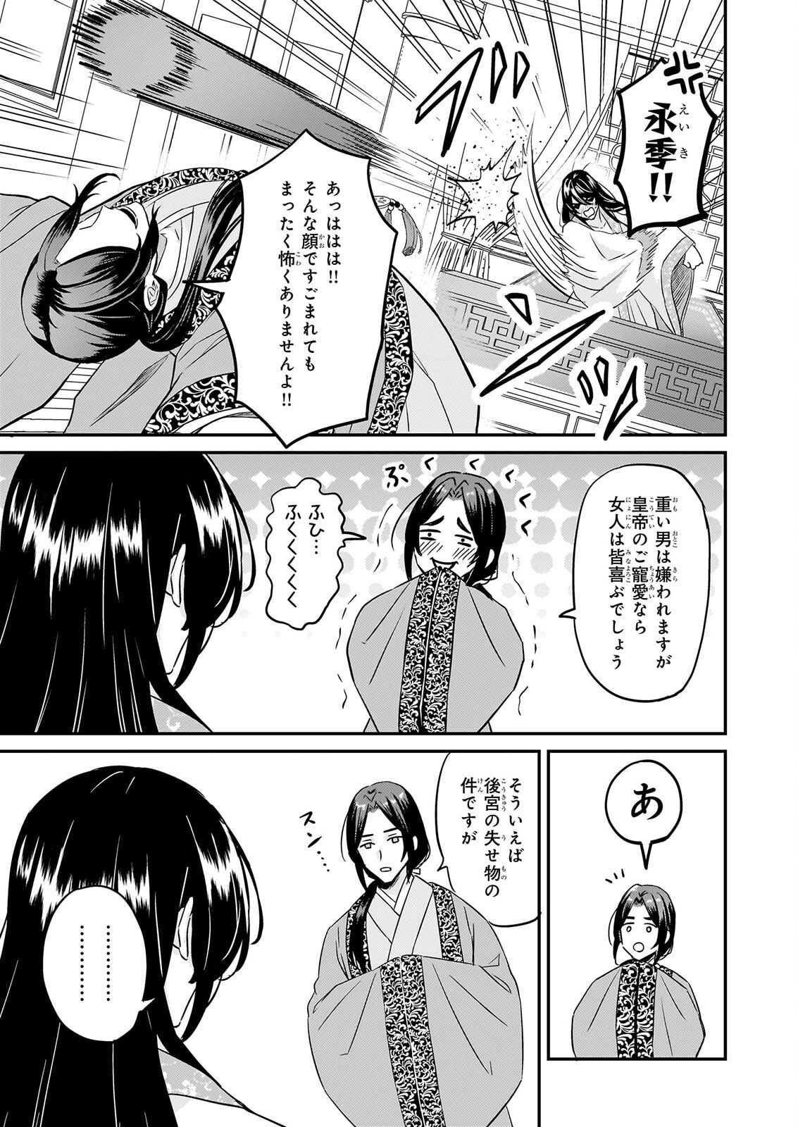 いずれ傾国悪女と呼ばれる宮女は、冷帝の愛し妃 第6話 - Page 7