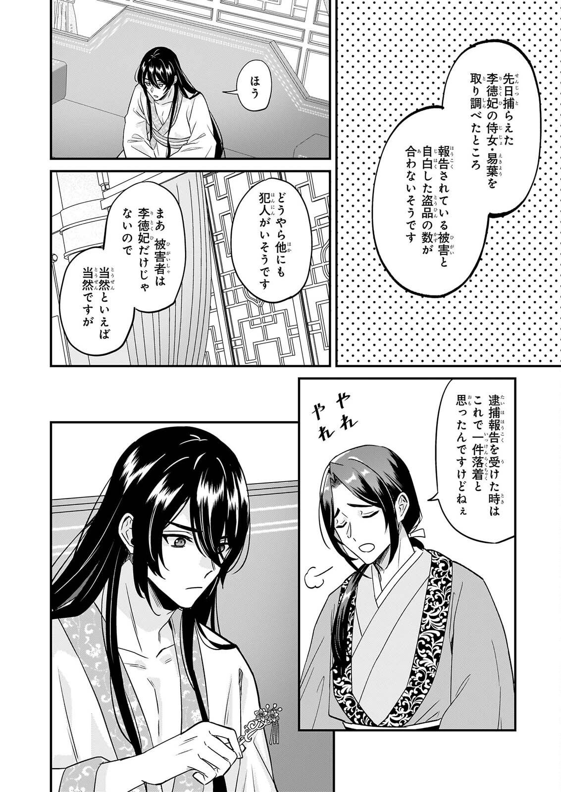 いずれ傾国悪女と呼ばれる宮女は、冷帝の愛し妃 第6話 - Page 8