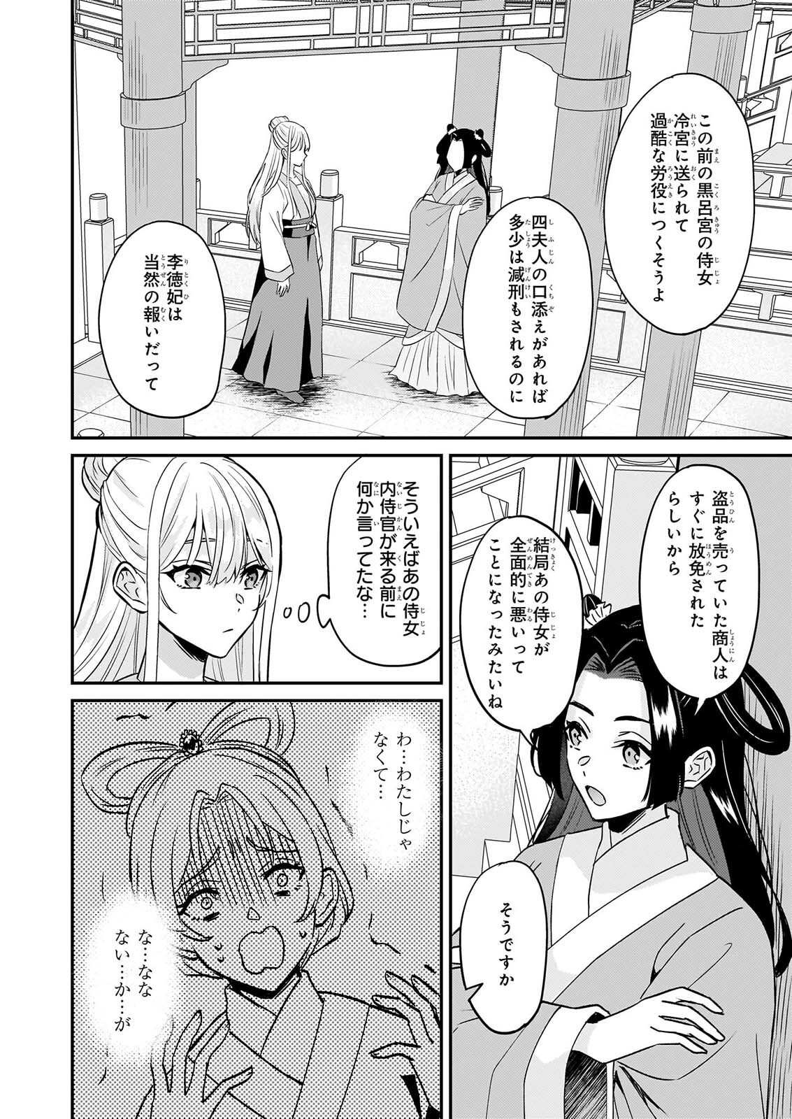 いずれ傾国悪女と呼ばれる宮女は、冷帝の愛し妃 第6話 - Page 10