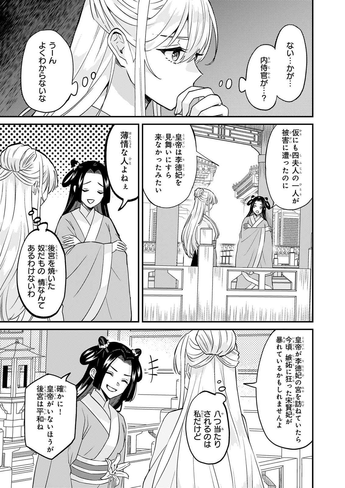 いずれ傾国悪女と呼ばれる宮女は、冷帝の愛し妃 第6話 - Page 11
