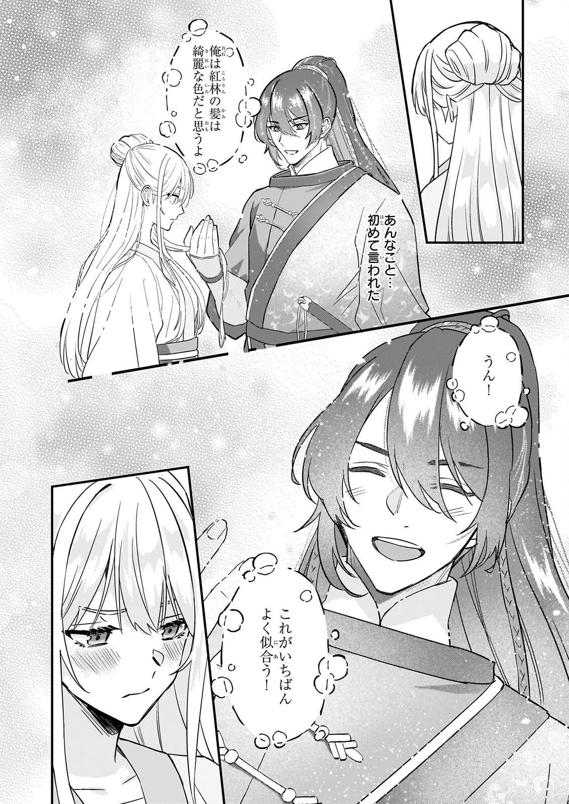 いずれ傾国悪女と呼ばれる宮女は、冷帝の愛し妃 第6話 - Page 14