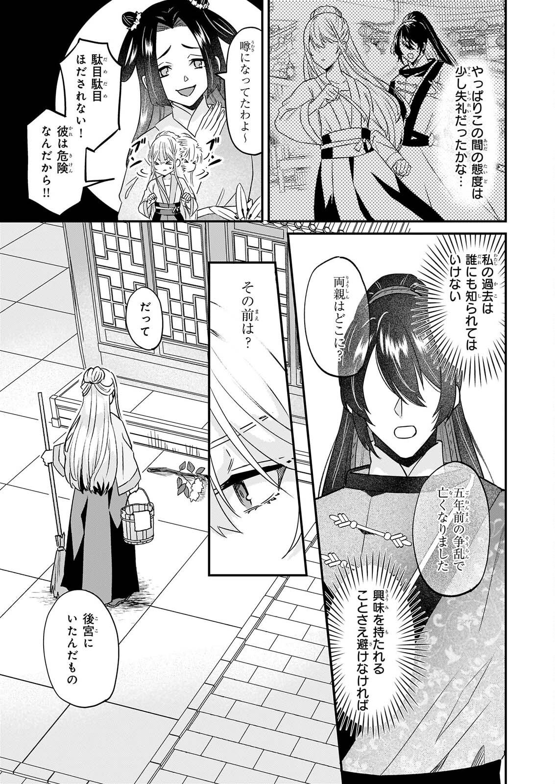 いずれ傾国悪女と呼ばれる宮女は、冷帝の愛し妃 第6話 - Page 15