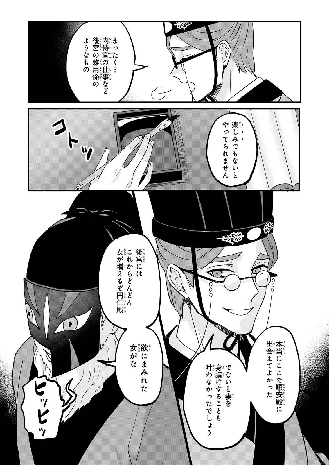 いずれ傾国悪女と呼ばれる宮女は、冷帝の愛し妃 第6話 - Page 17