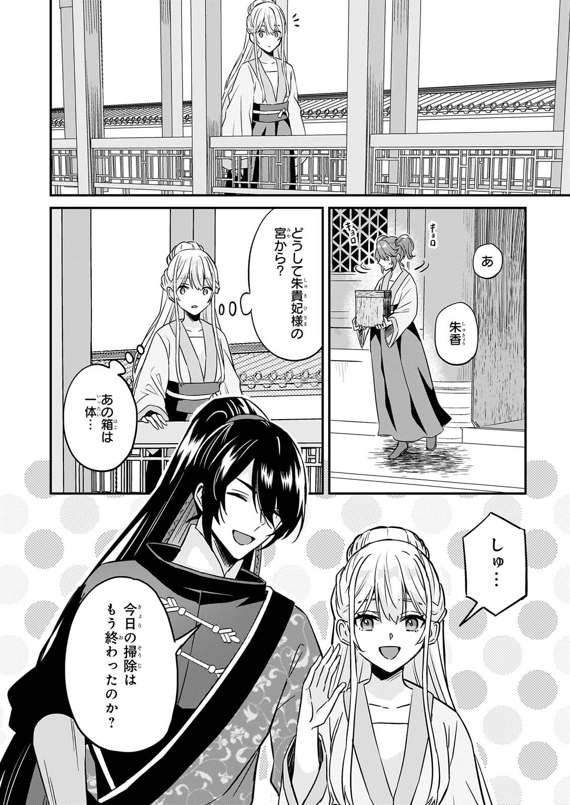 いずれ傾国悪女と呼ばれる宮女は、冷帝の愛し妃 第6話 - Page 18