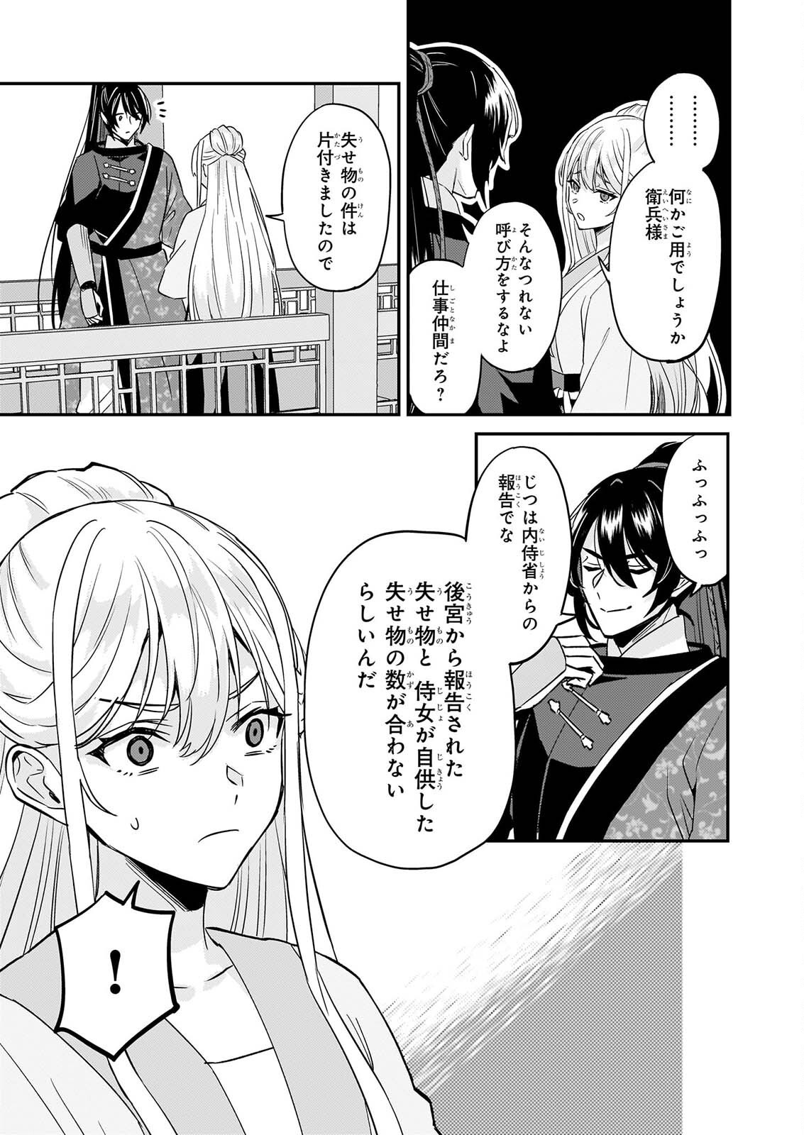 いずれ傾国悪女と呼ばれる宮女は、冷帝の愛し妃 第6話 - Page 19