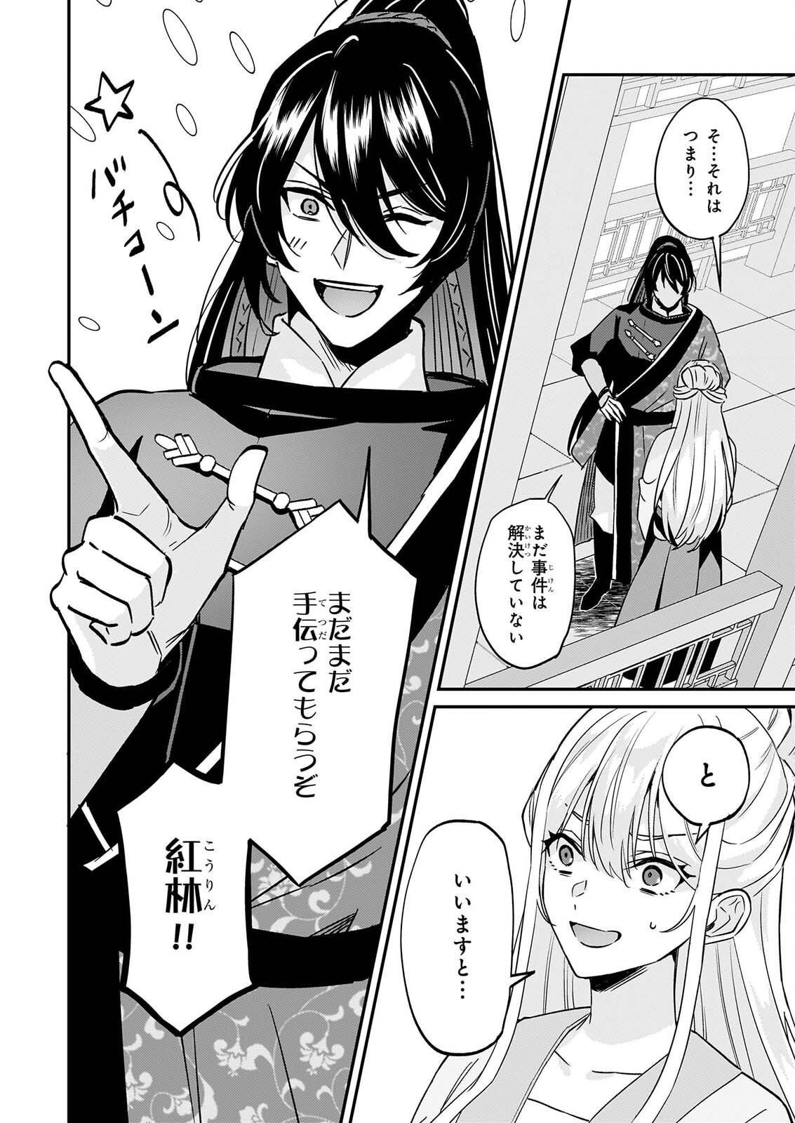 いずれ傾国悪女と呼ばれる宮女は、冷帝の愛し妃 第6話 - Page 20