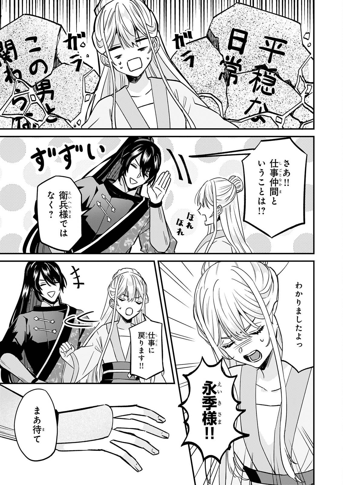 いずれ傾国悪女と呼ばれる宮女は、冷帝の愛し妃 第6話 - Page 21
